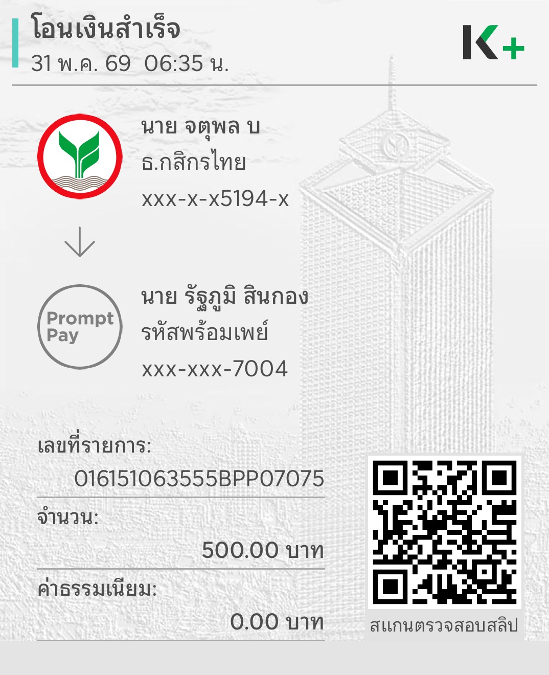หลักฐานการชำระเงิน