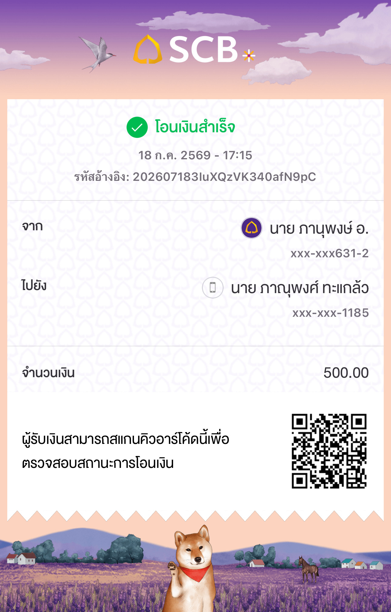 หลักฐานการชำระเงิน