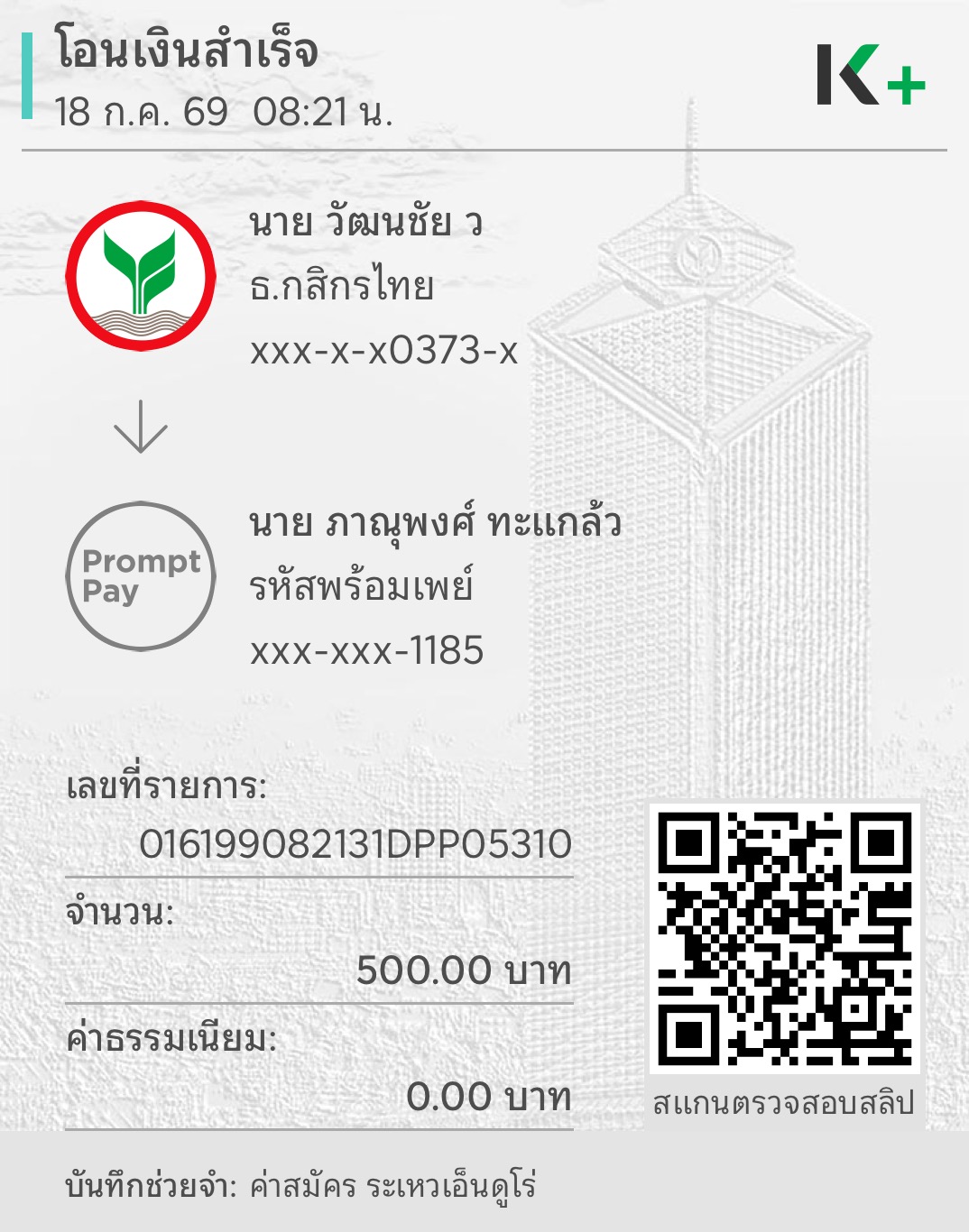 หลักฐานการชำระเงิน