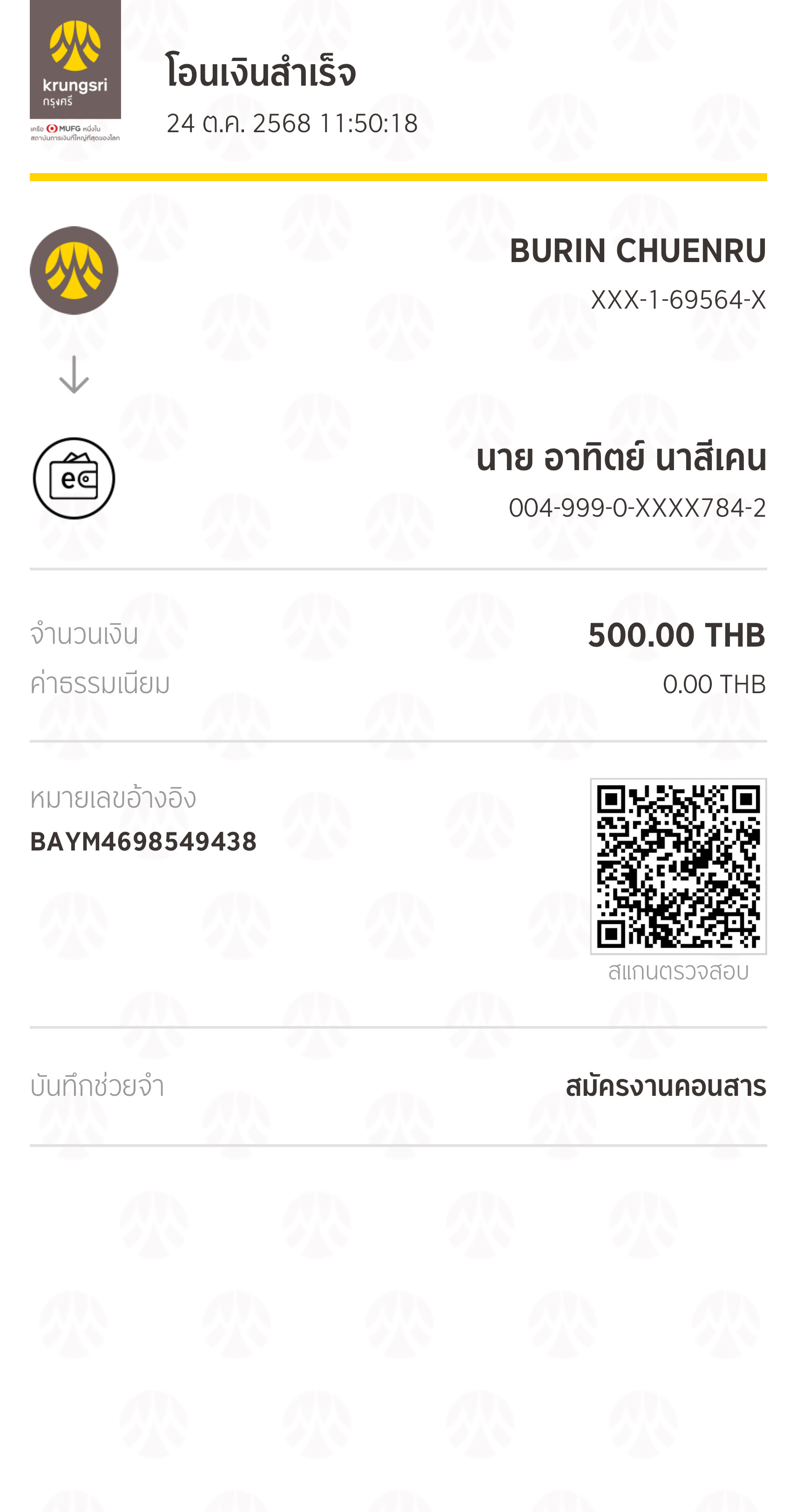 หลักฐานการชำระเงิน