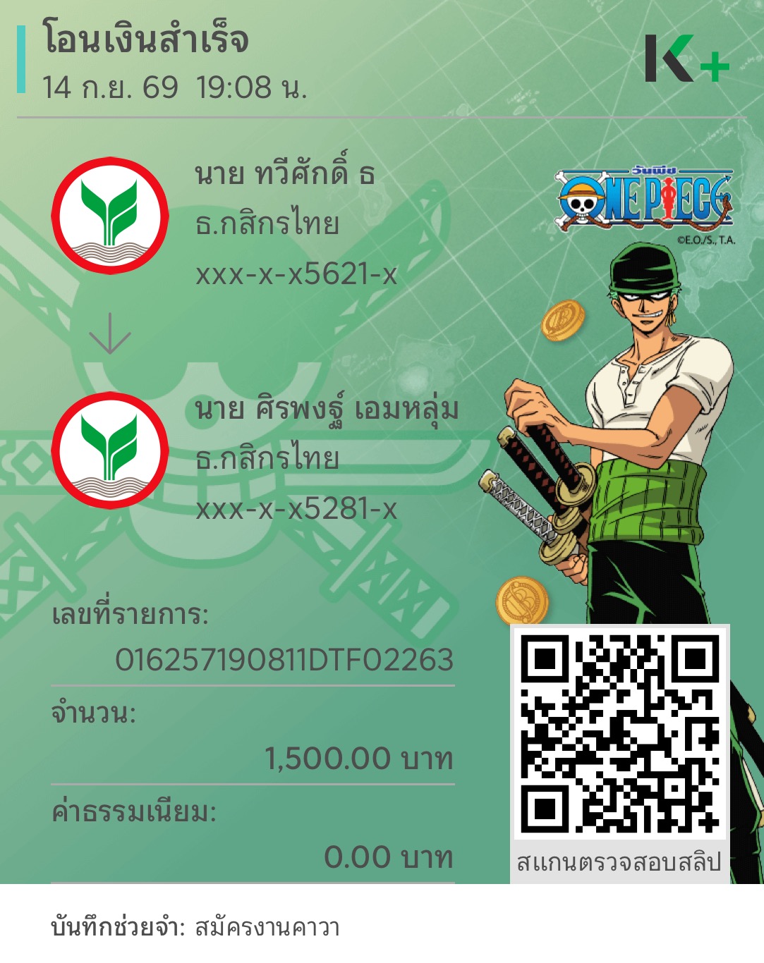 หลักฐานการชำระเงิน