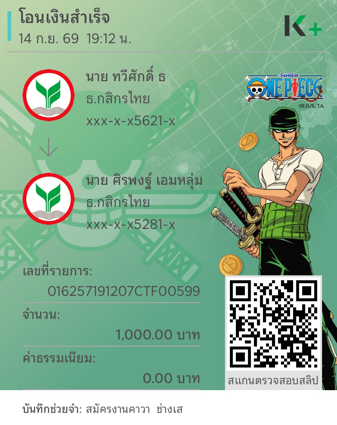หลักฐานการชำระเงิน
