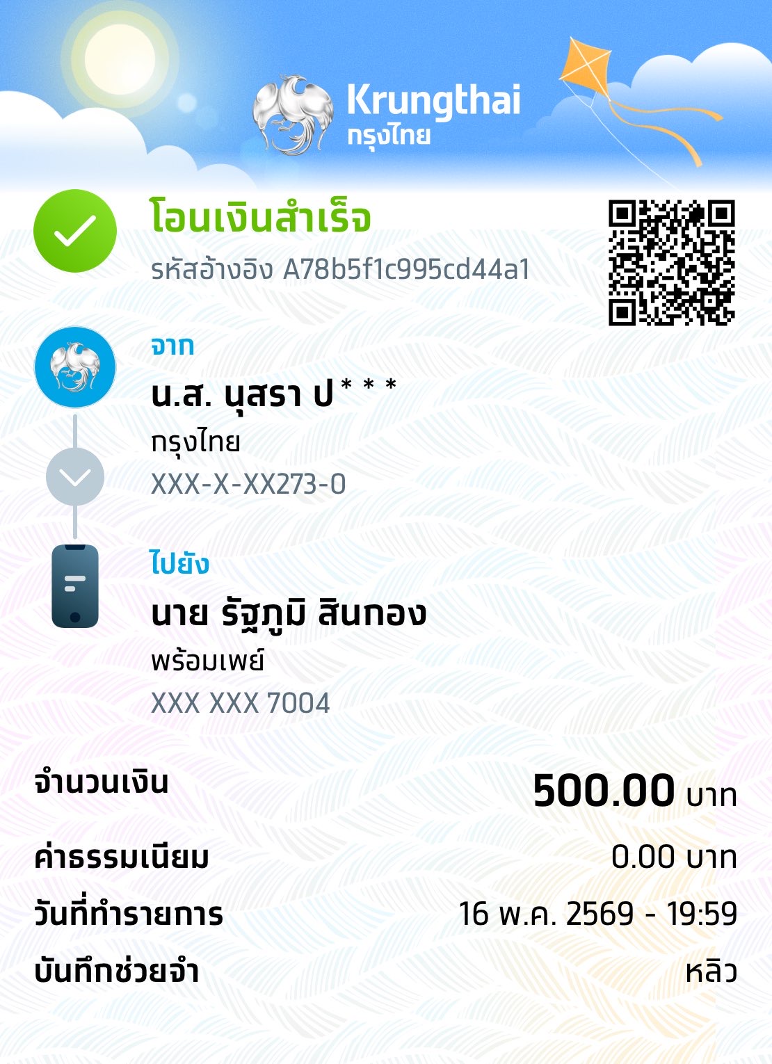 หลักฐานการชำระเงิน