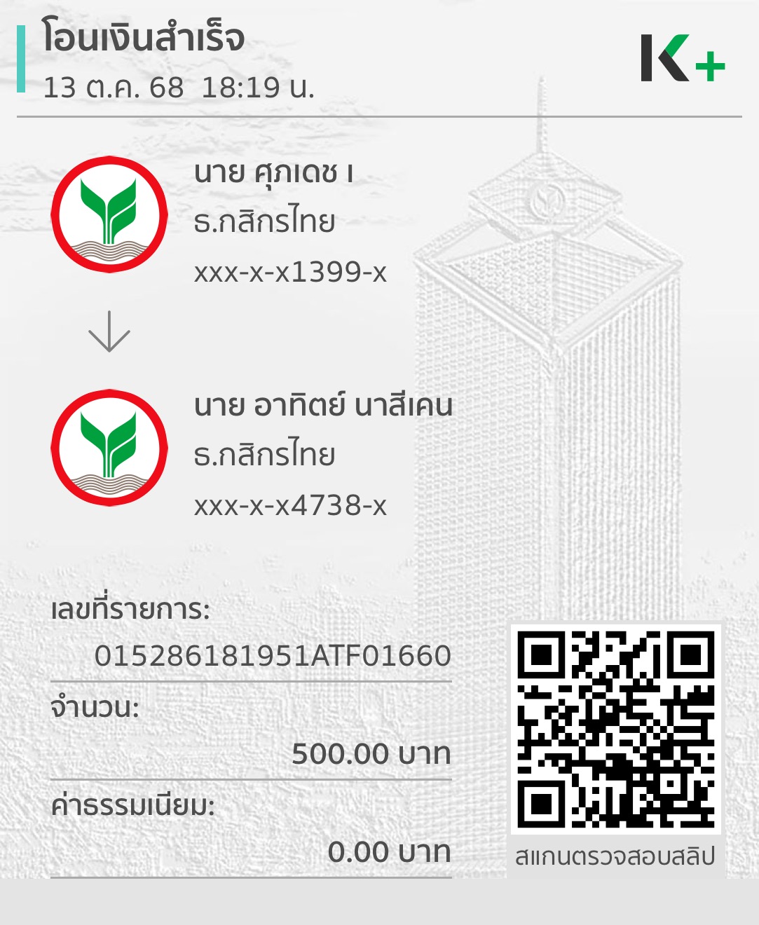 หลักฐานการชำระเงิน