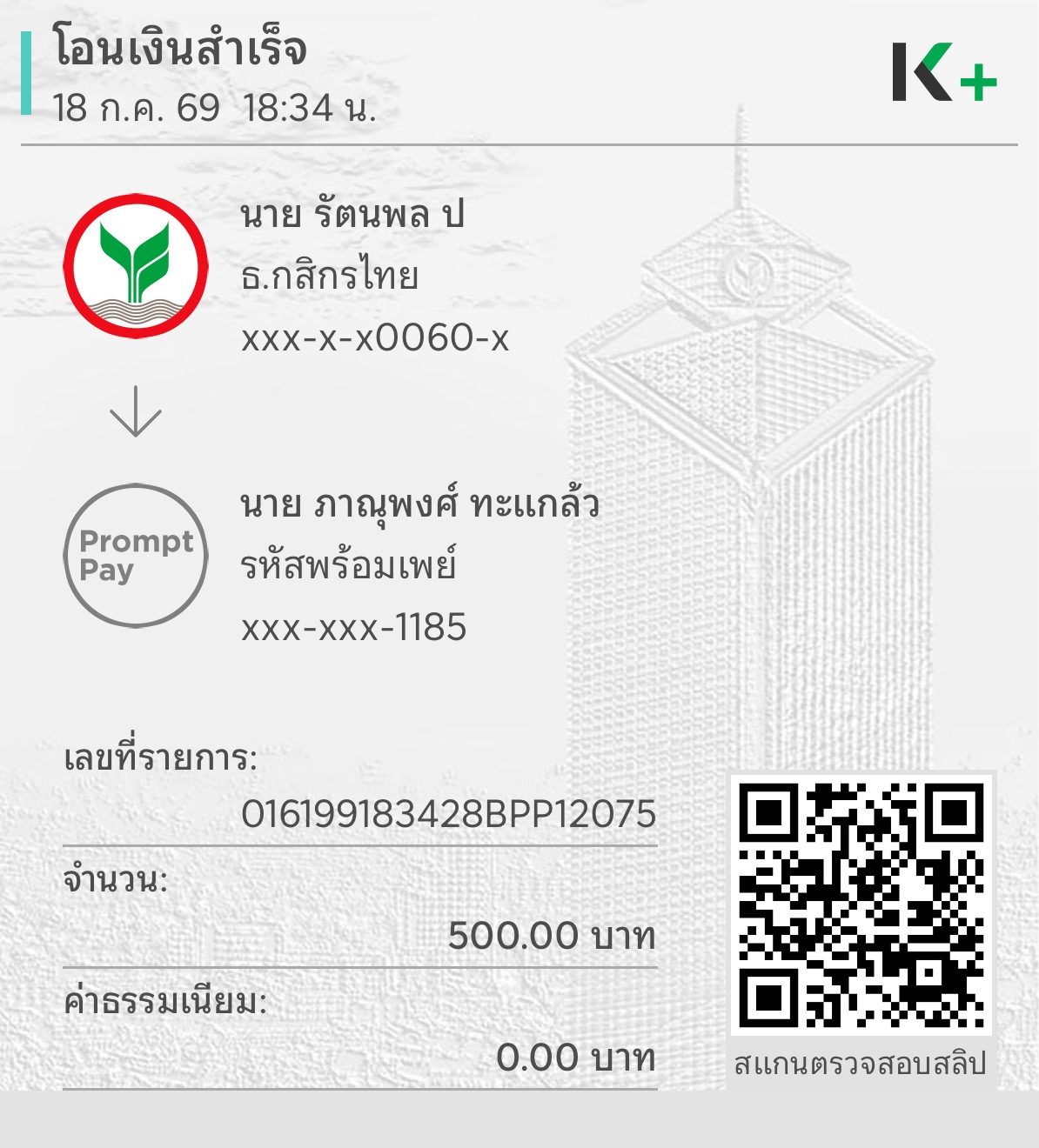หลักฐานการชำระเงิน