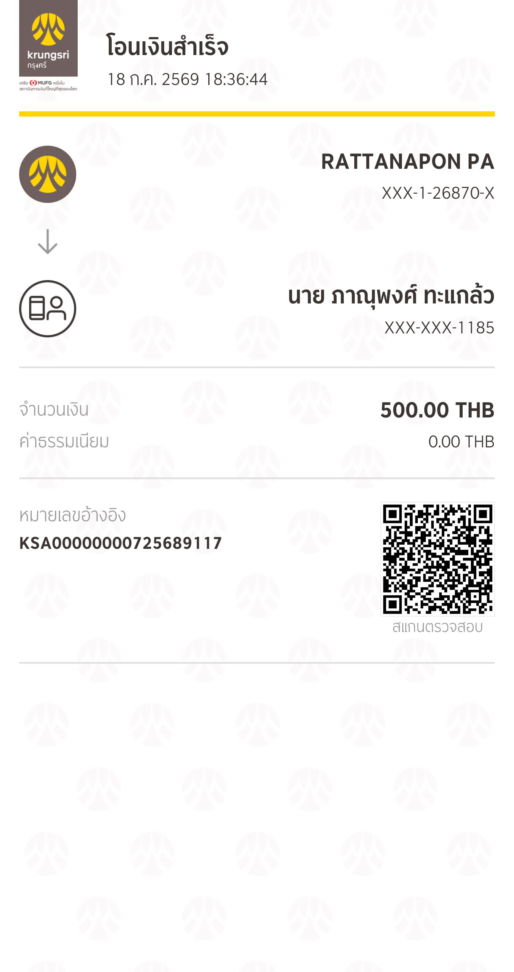 หลักฐานการชำระเงิน