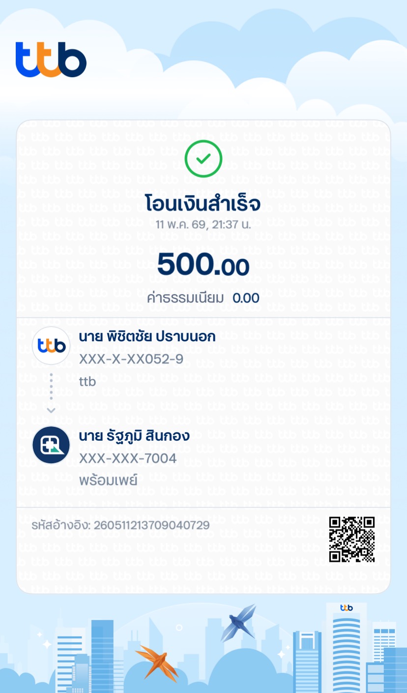 หลักฐานการชำระเงิน