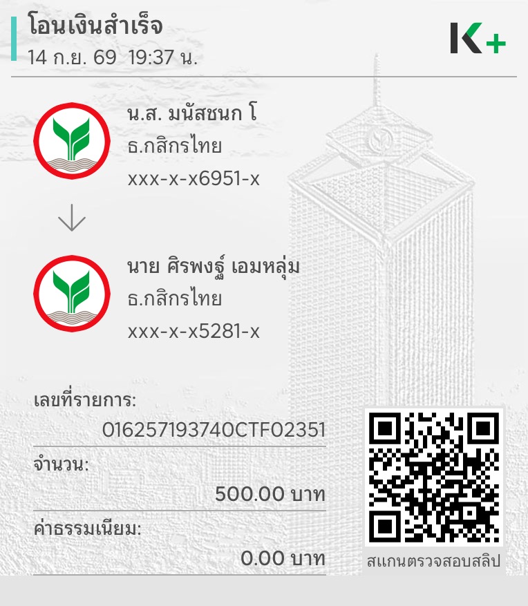 หลักฐานการชำระเงิน