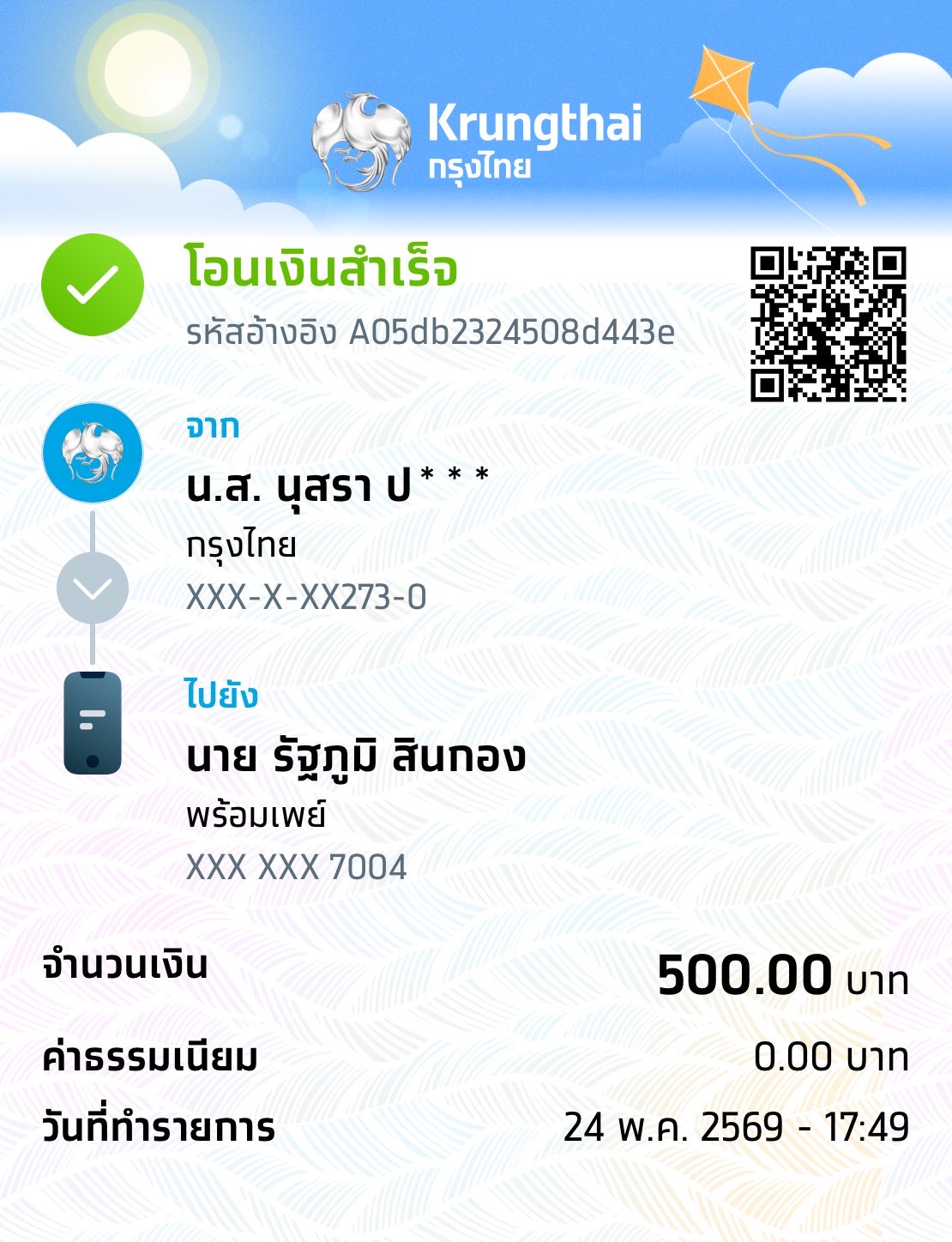 หลักฐานการชำระเงิน