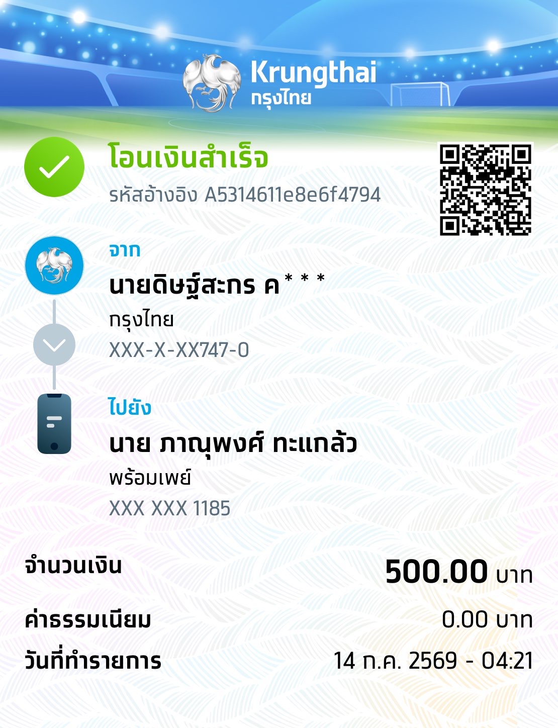 หลักฐานการชำระเงิน
