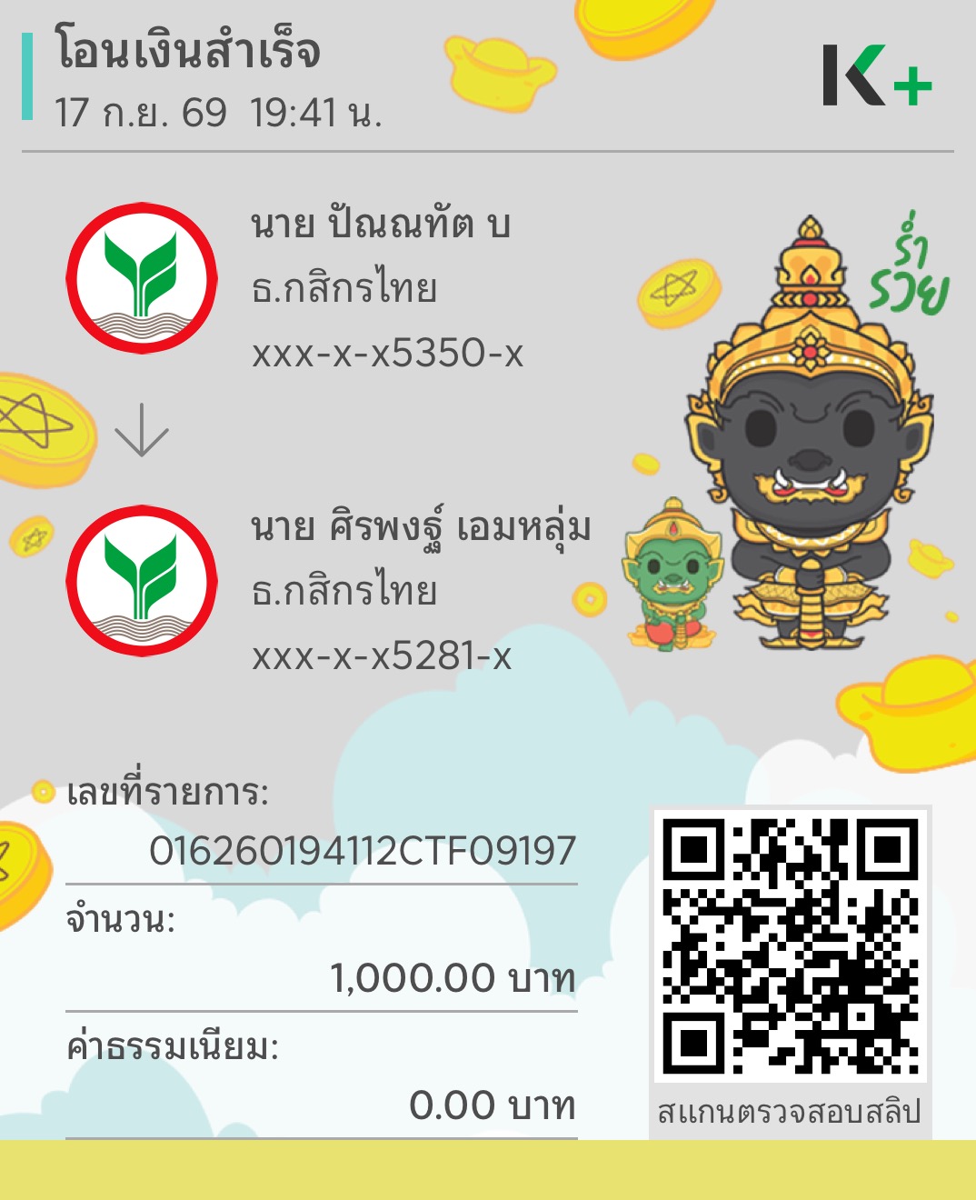 หลักฐานการชำระเงิน