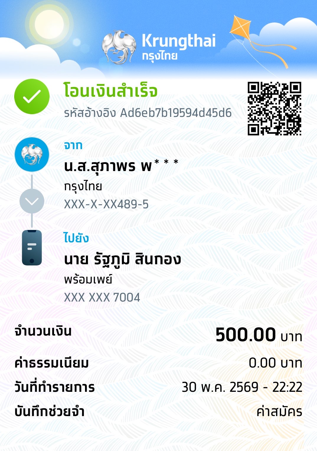 หลักฐานการชำระเงิน