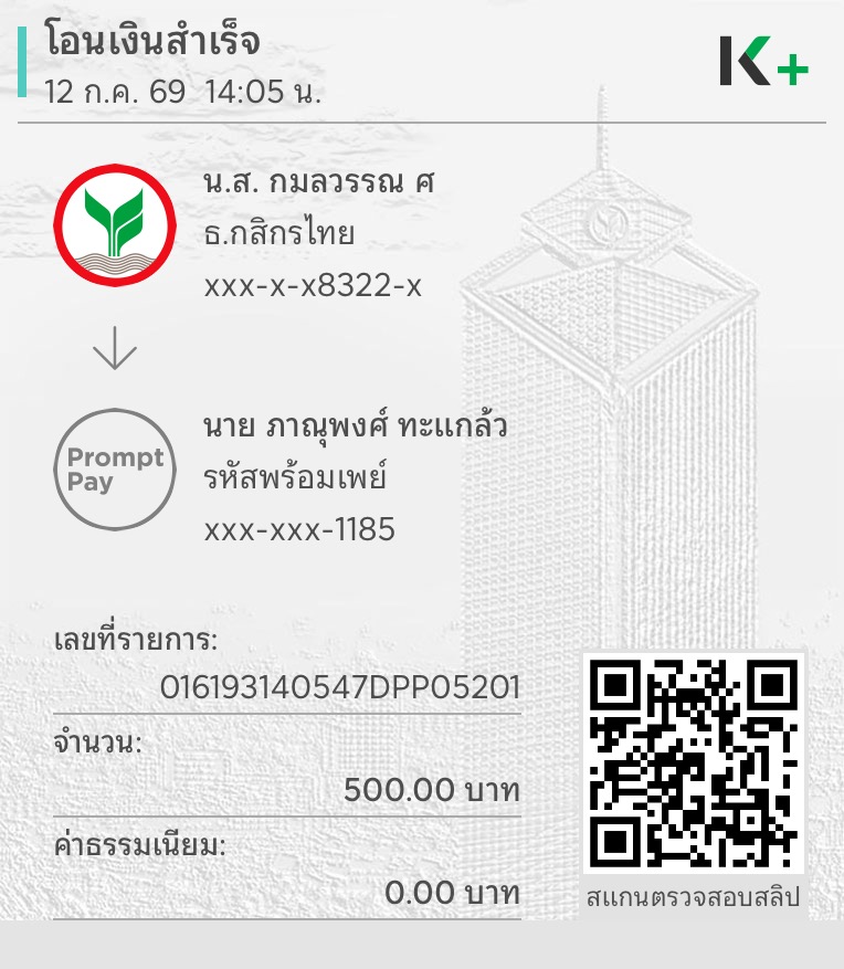 หลักฐานการชำระเงิน