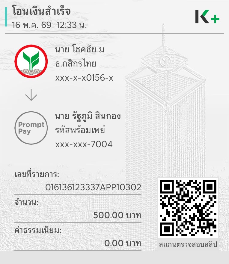 หลักฐานการชำระเงิน