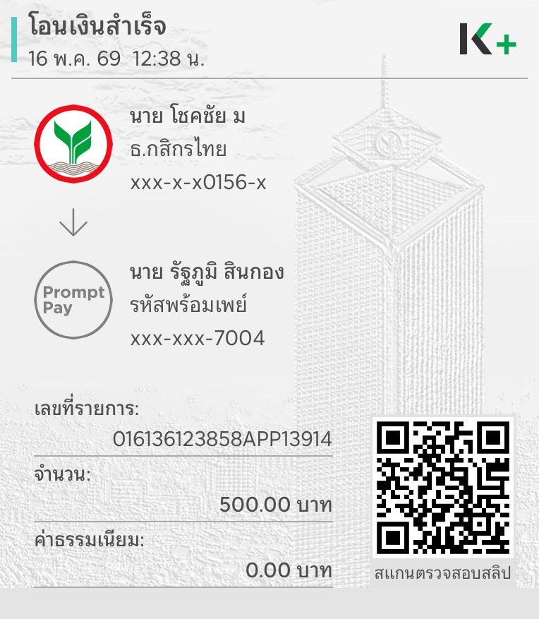 หลักฐานการชำระเงิน