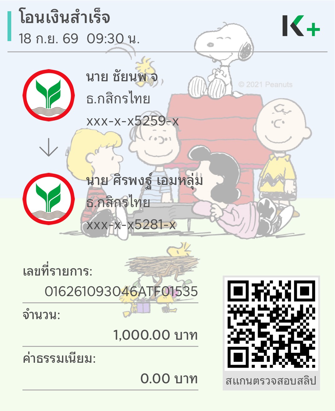 หลักฐานการชำระเงิน
