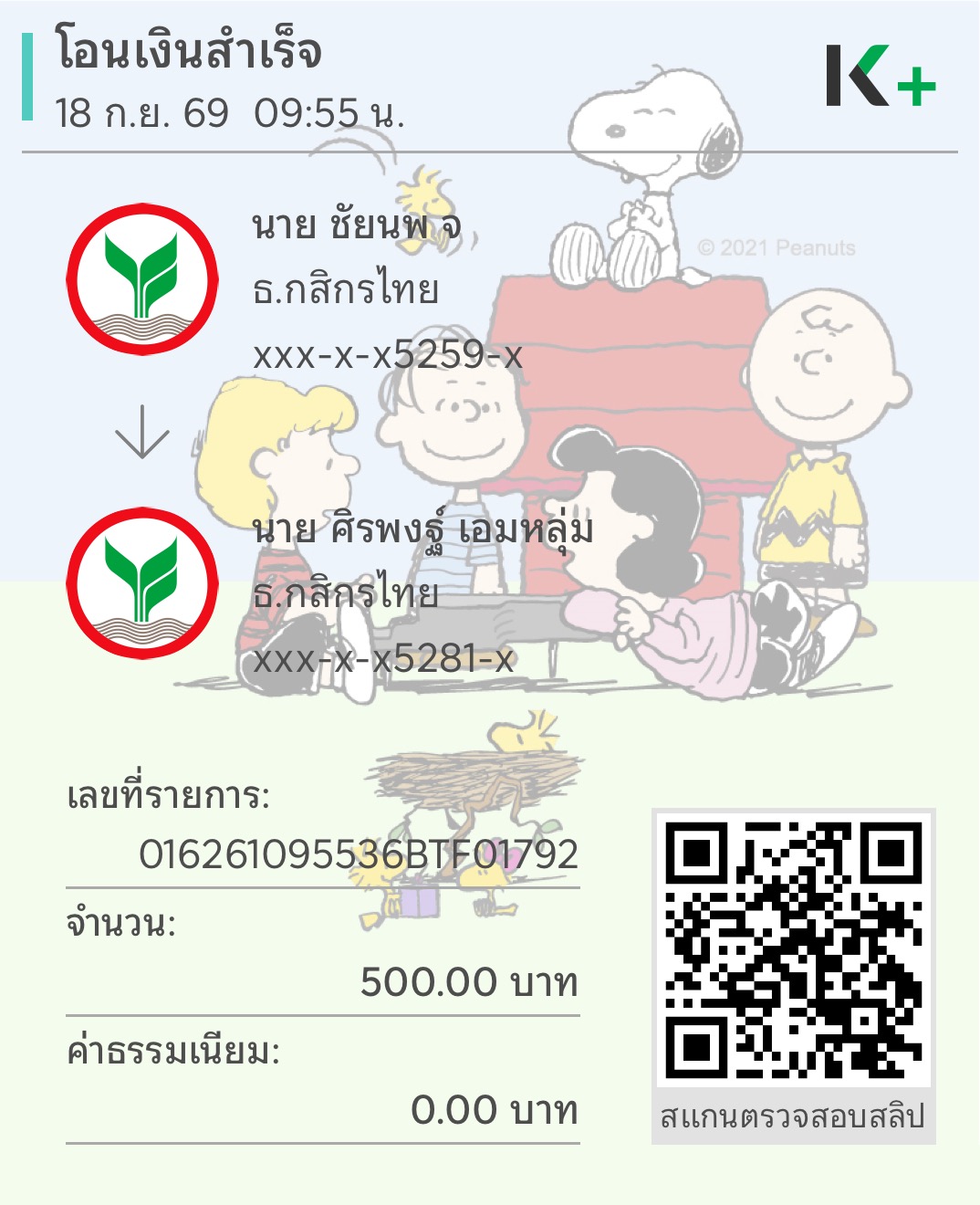 หลักฐานการชำระเงิน