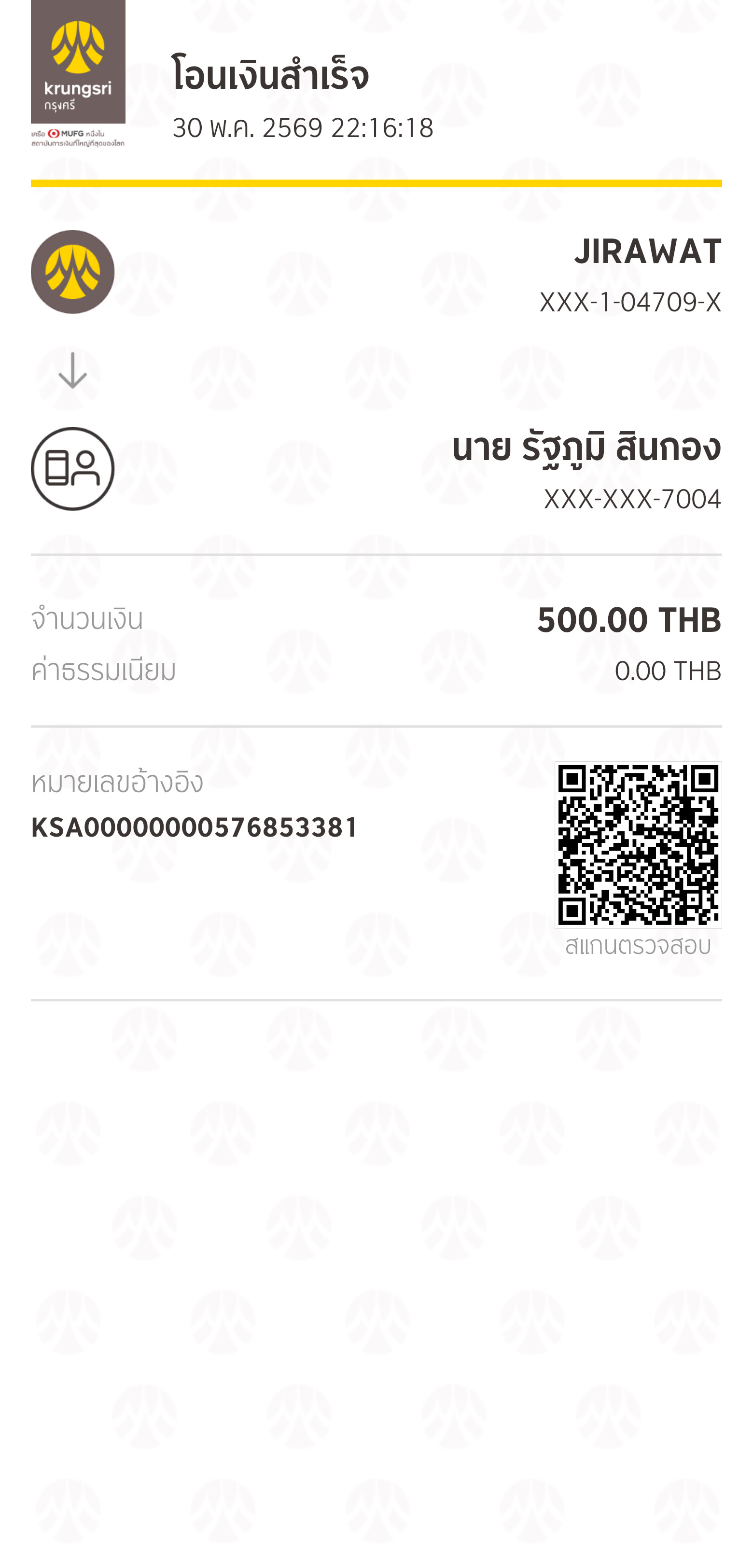หลักฐานการชำระเงิน