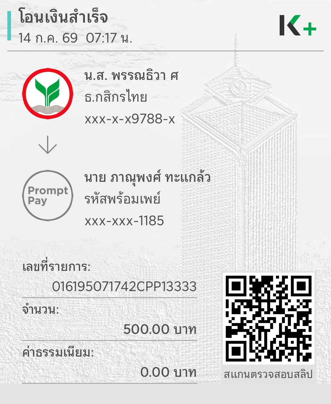 หลักฐานการชำระเงิน