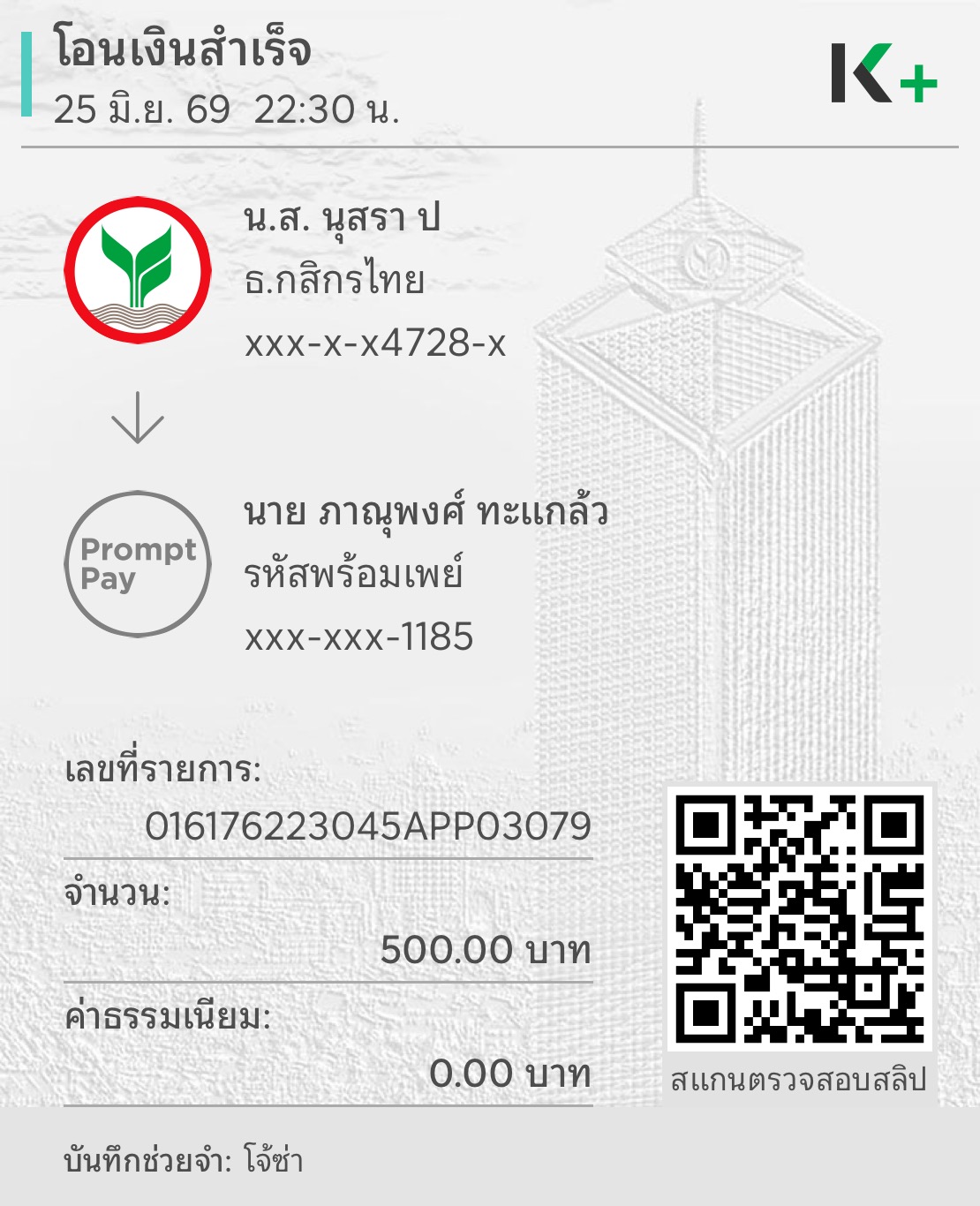 หลักฐานการชำระเงิน