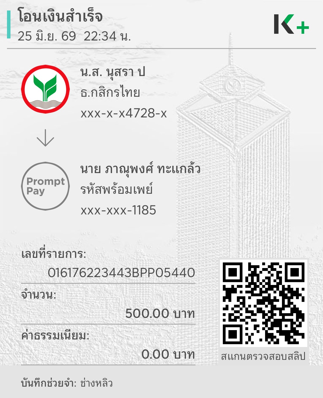 หลักฐานการชำระเงิน