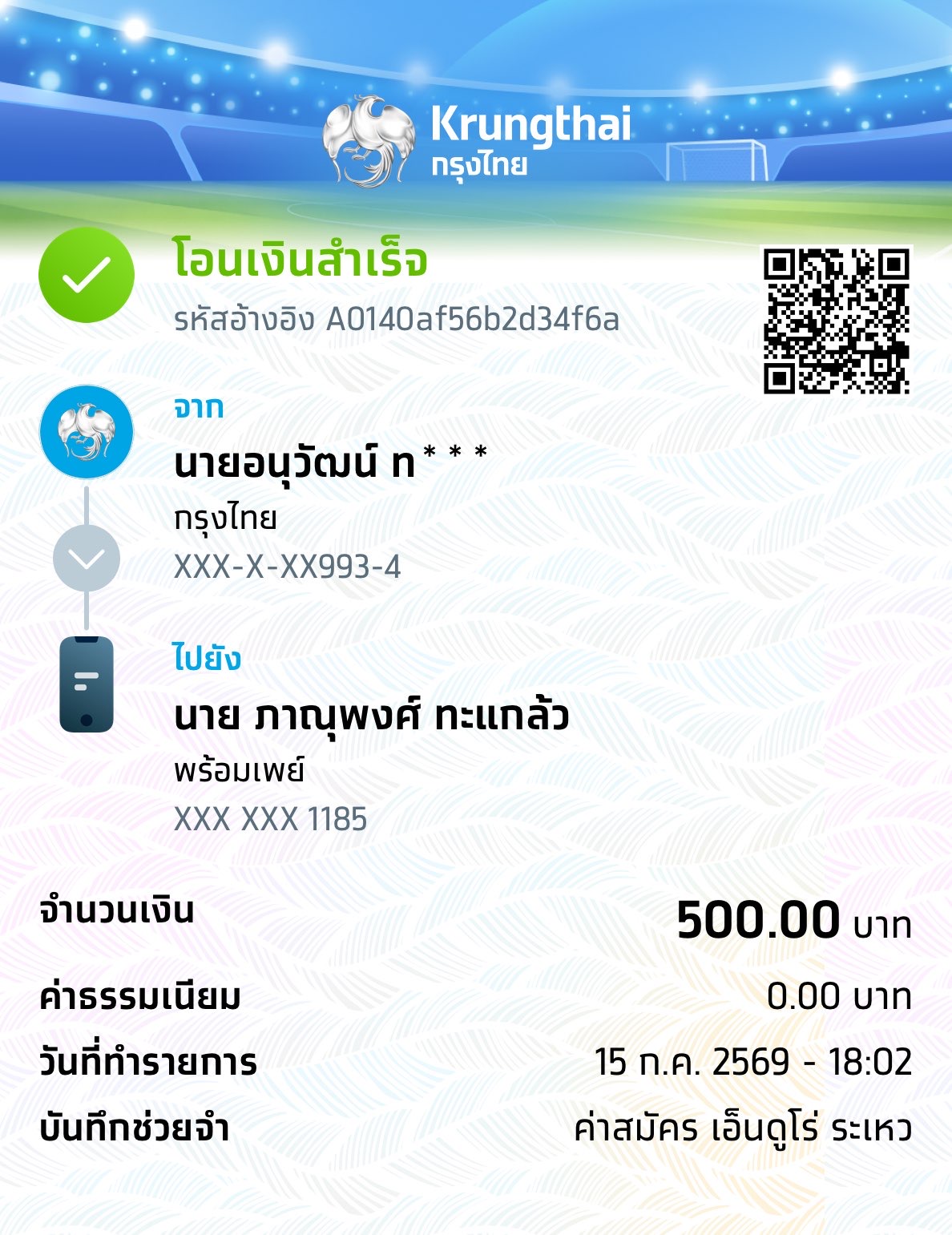 หลักฐานการชำระเงิน