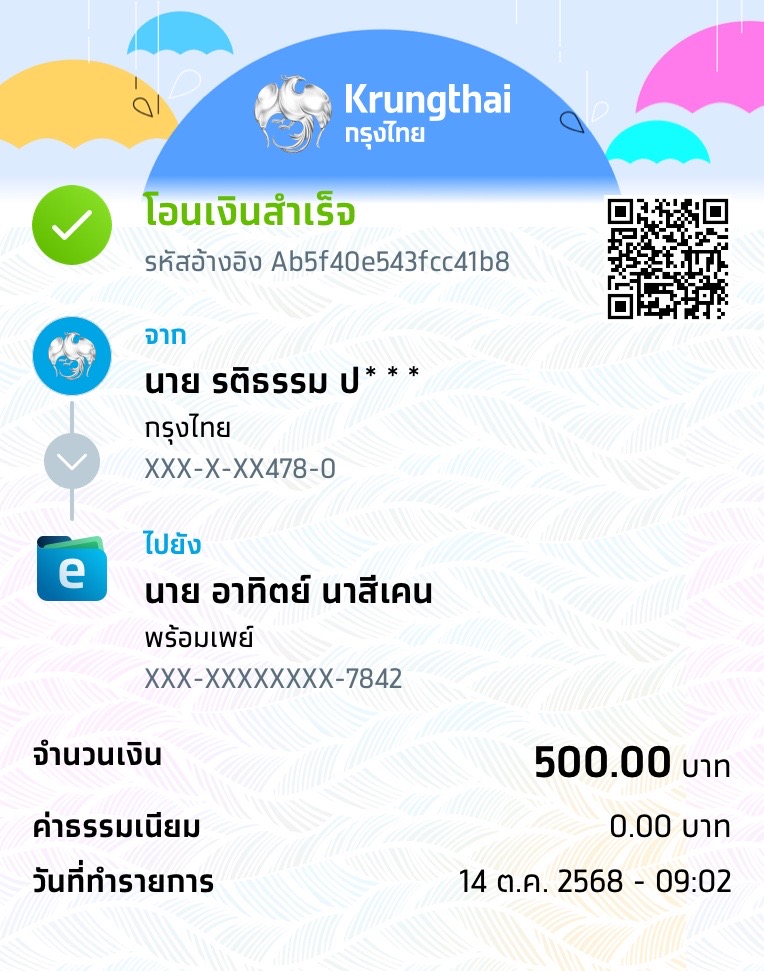 หลักฐานการชำระเงิน
