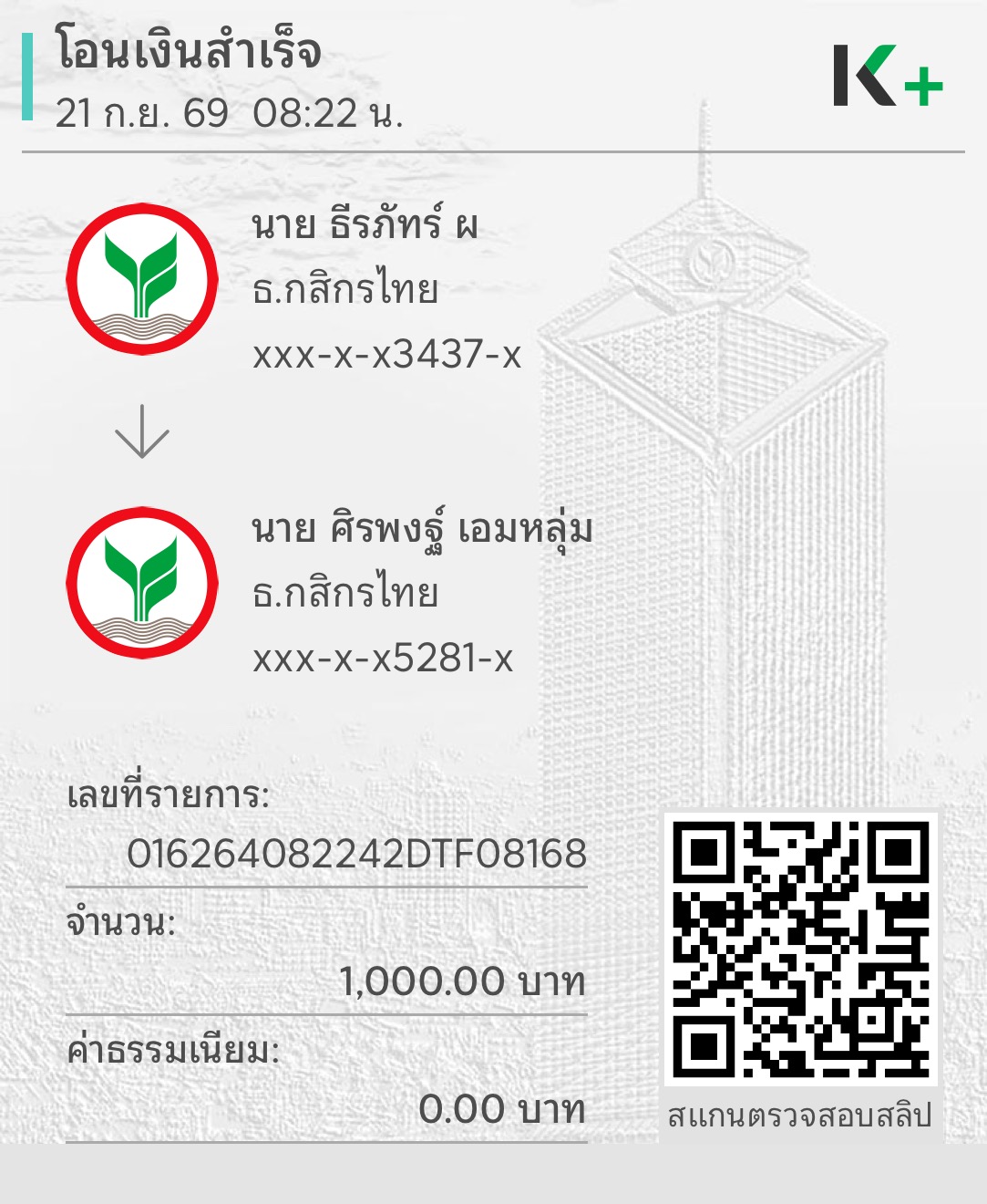 หลักฐานการชำระเงิน