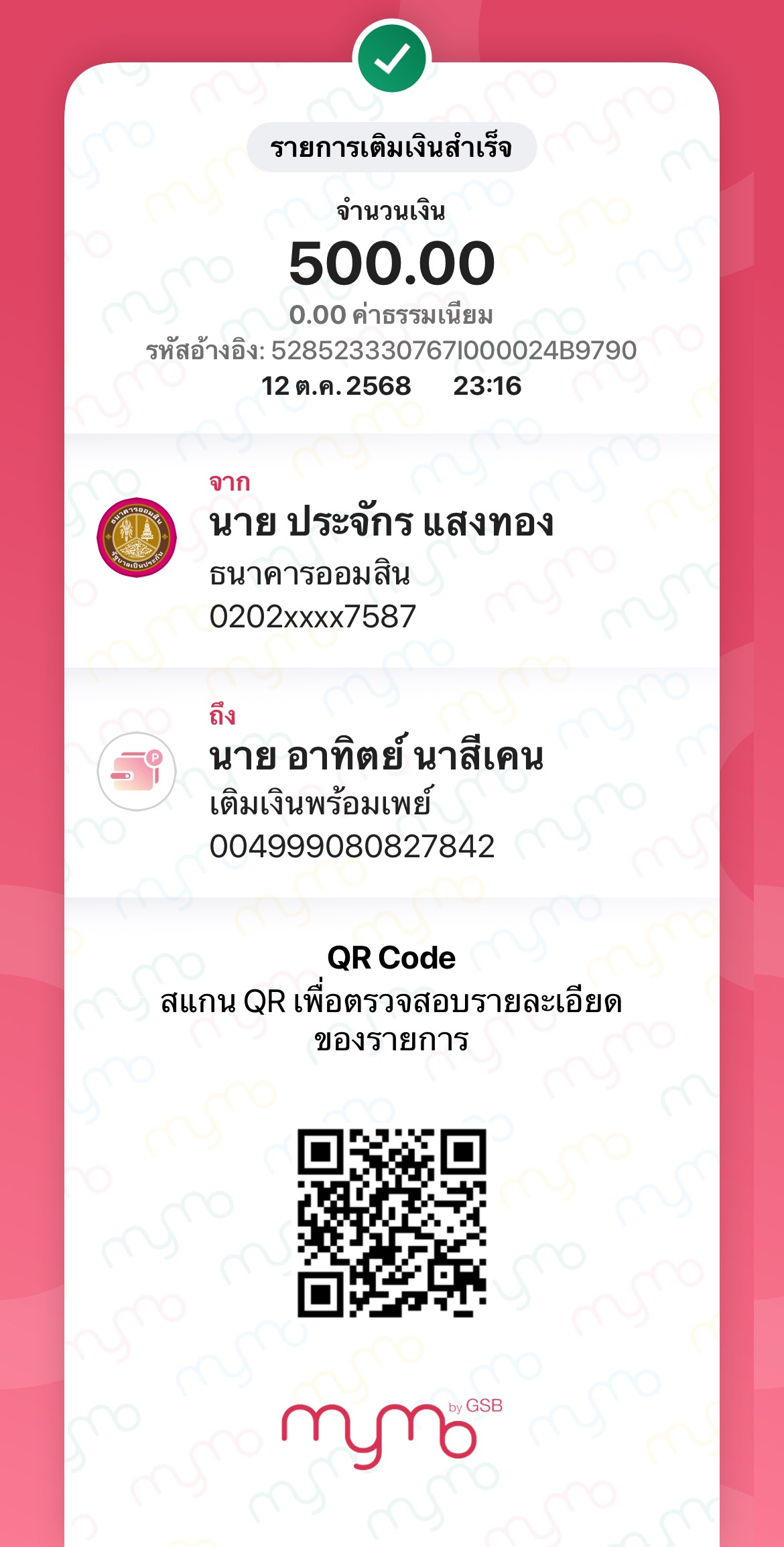 หลักฐานการชำระเงิน