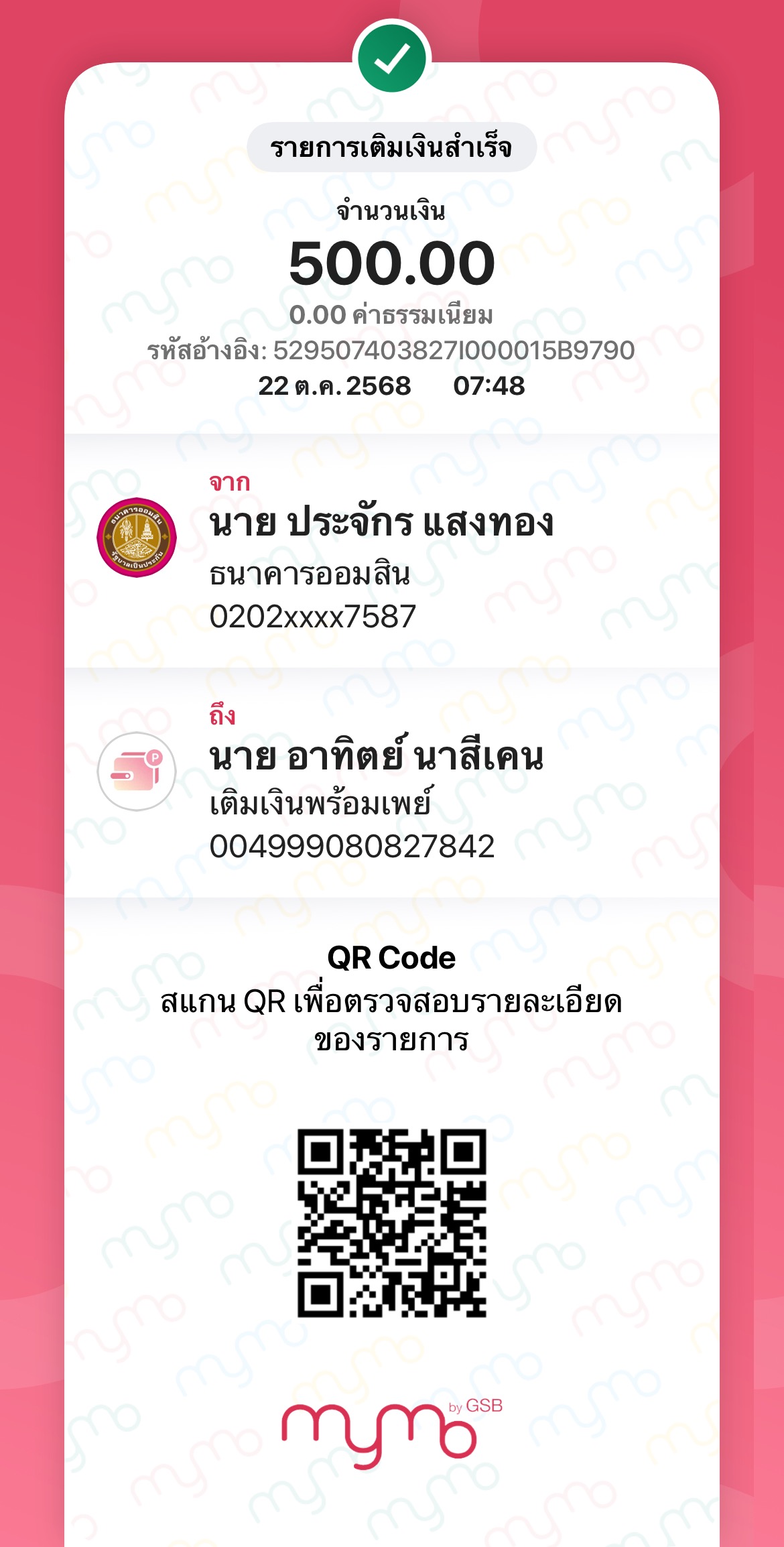 หลักฐานการชำระเงิน