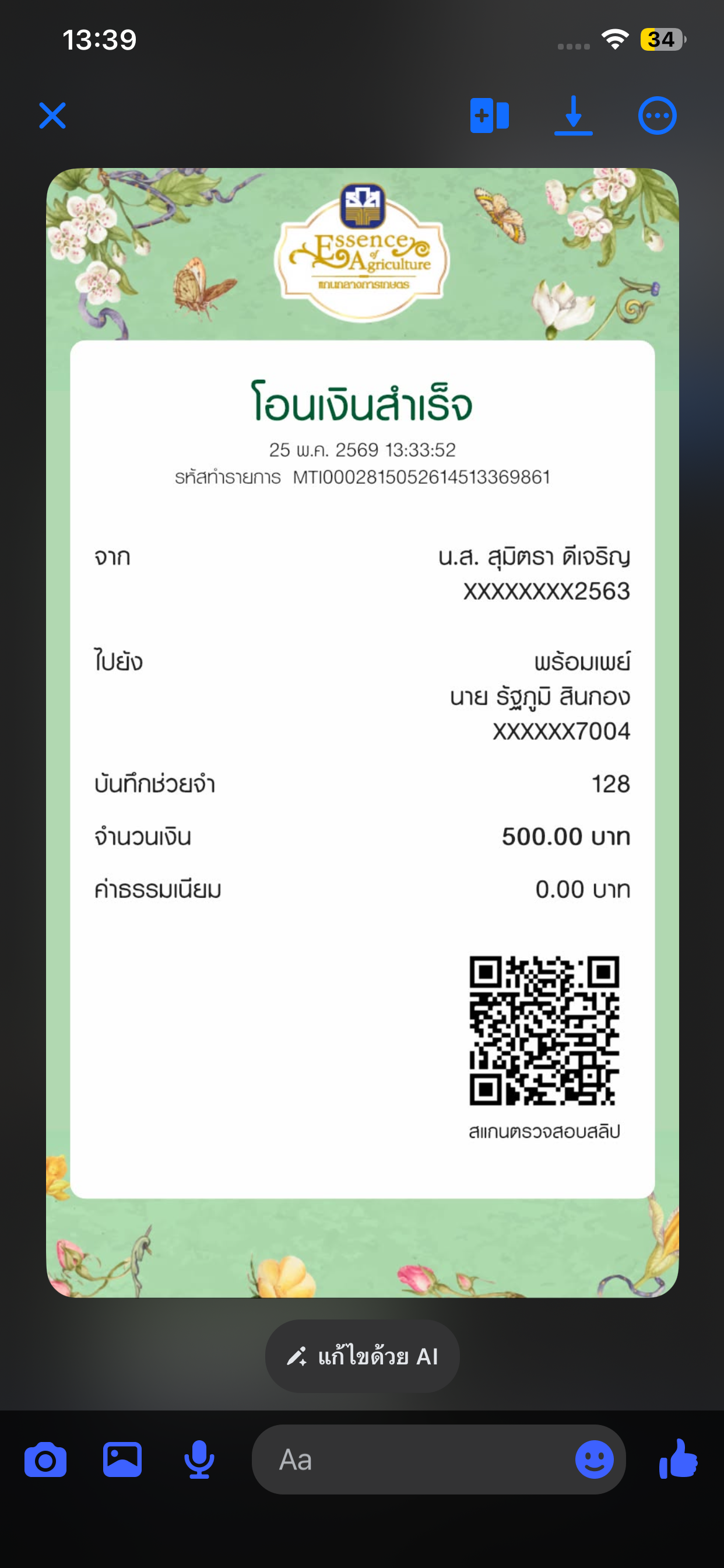 หลักฐานการชำระเงิน