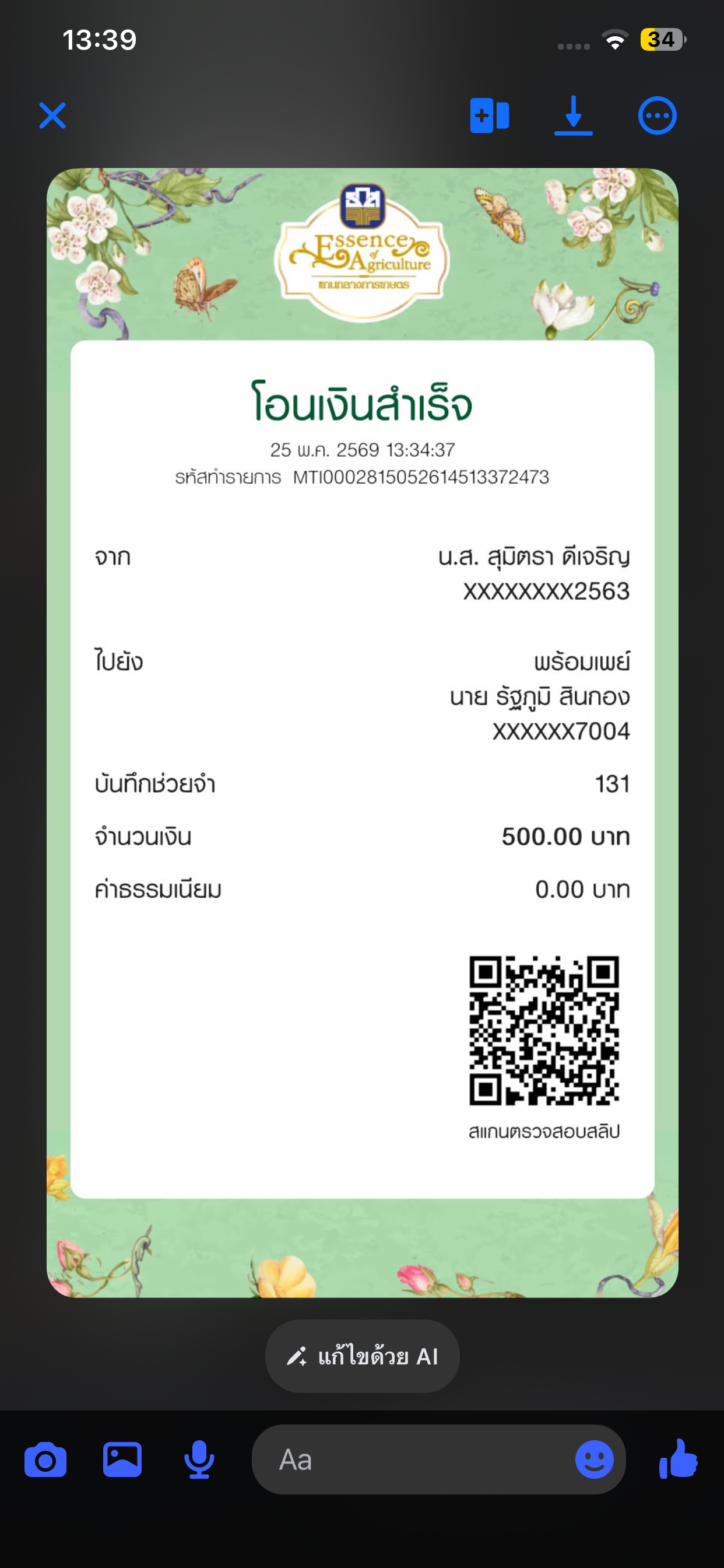 หลักฐานการชำระเงิน
