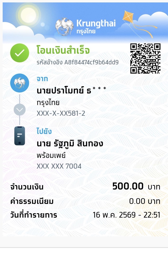 หลักฐานการชำระเงิน