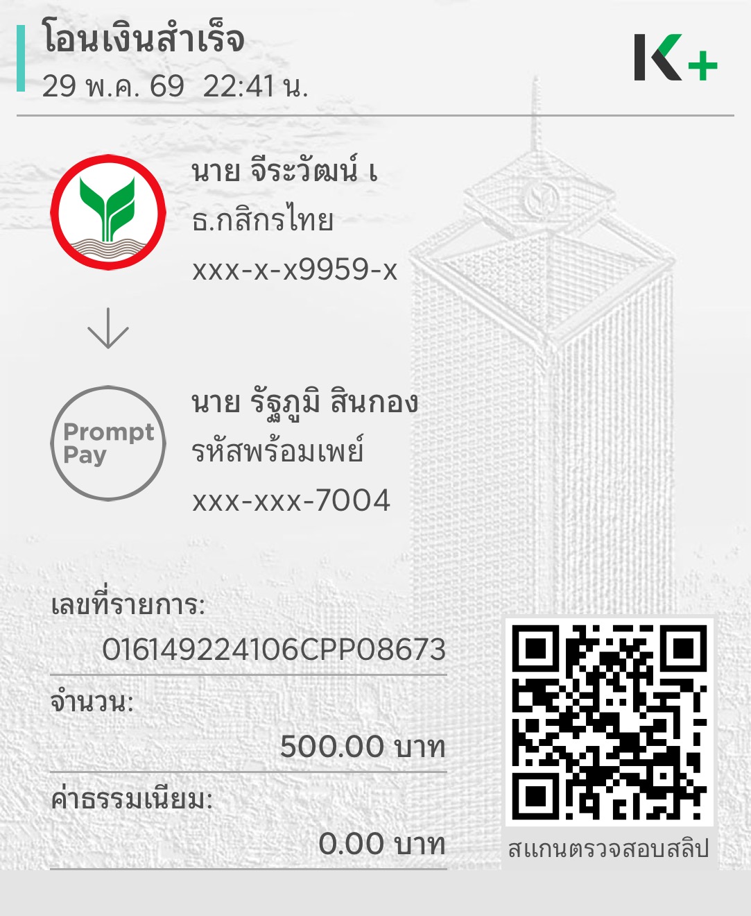 หลักฐานการชำระเงิน