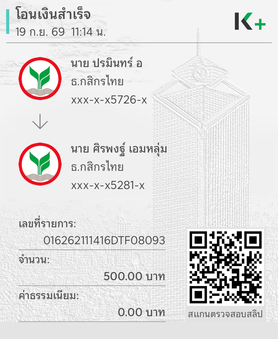 หลักฐานการชำระเงิน