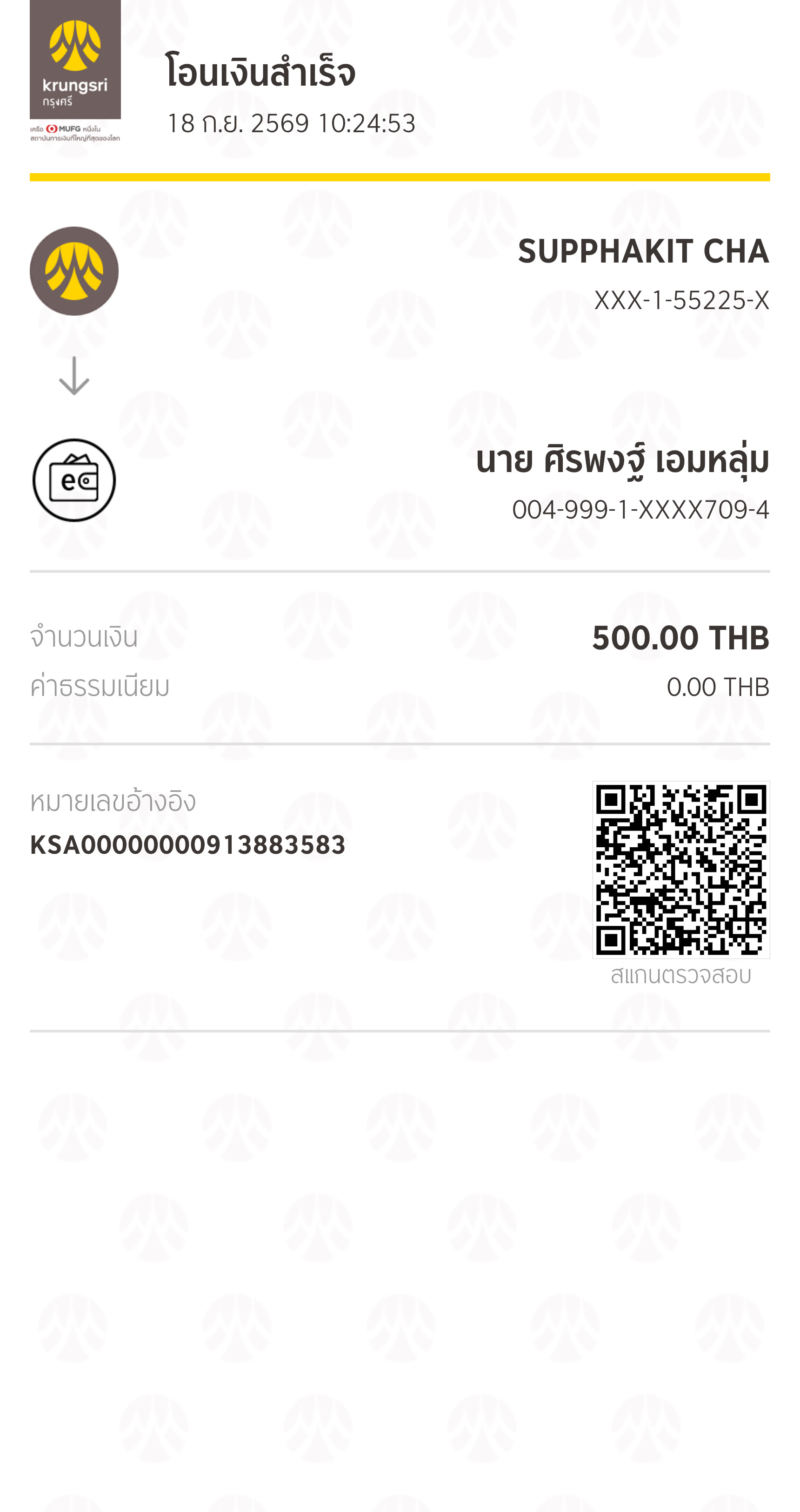 หลักฐานการชำระเงิน