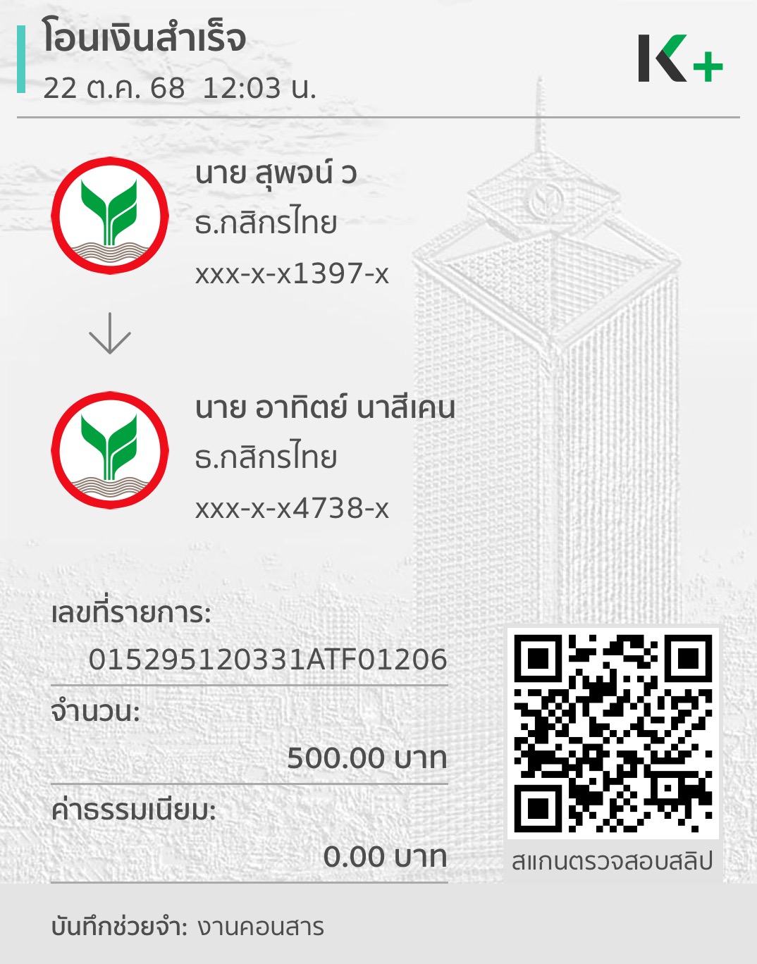 หลักฐานการชำระเงิน