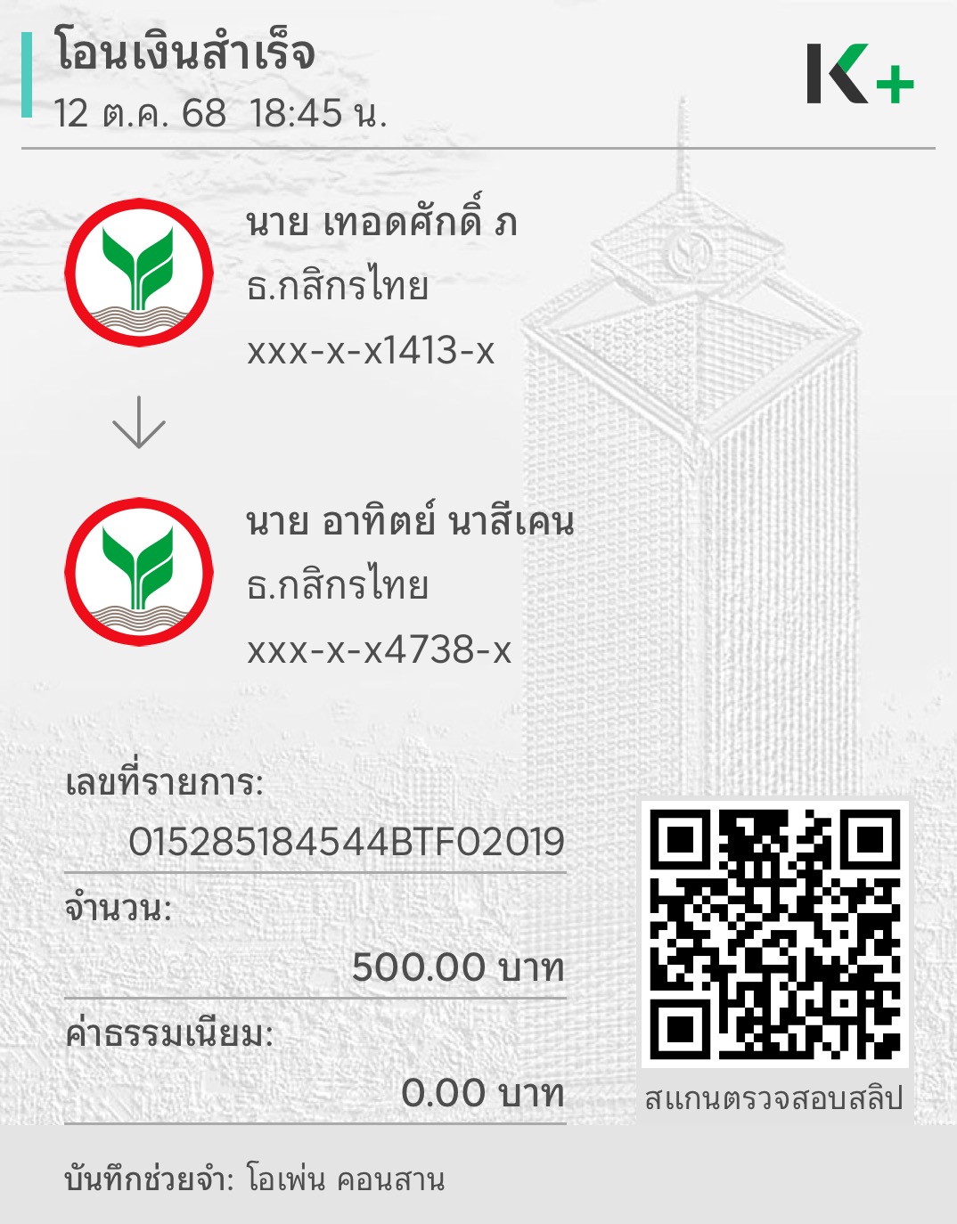 หลักฐานการชำระเงิน