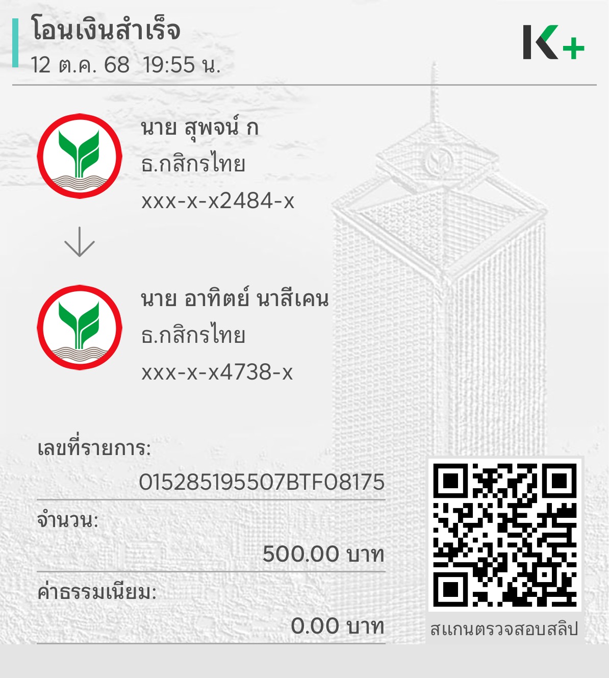 หลักฐานการชำระเงิน