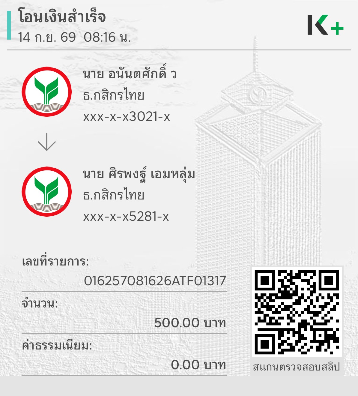 หลักฐานการชำระเงิน