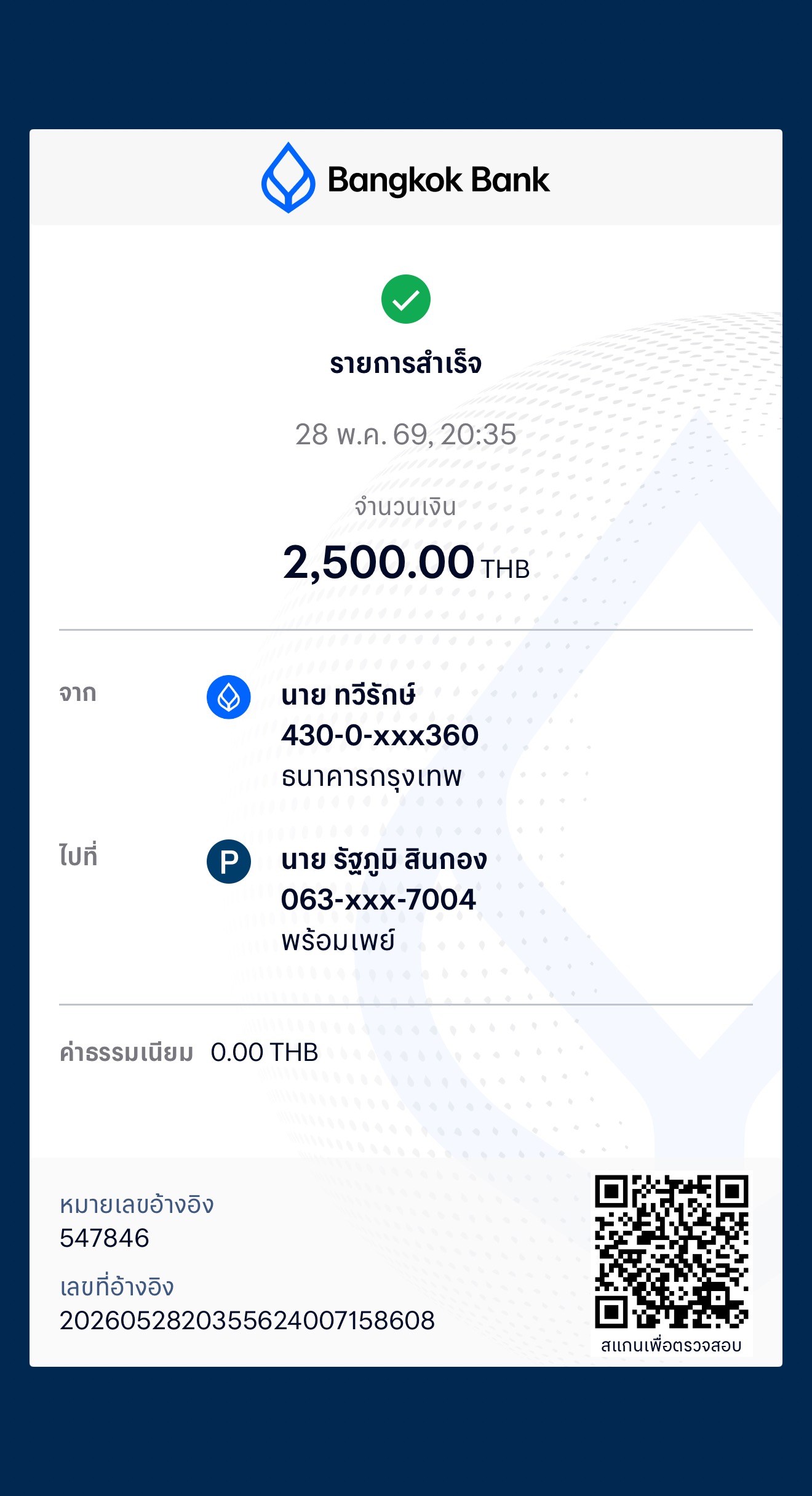 หลักฐานการชำระเงิน