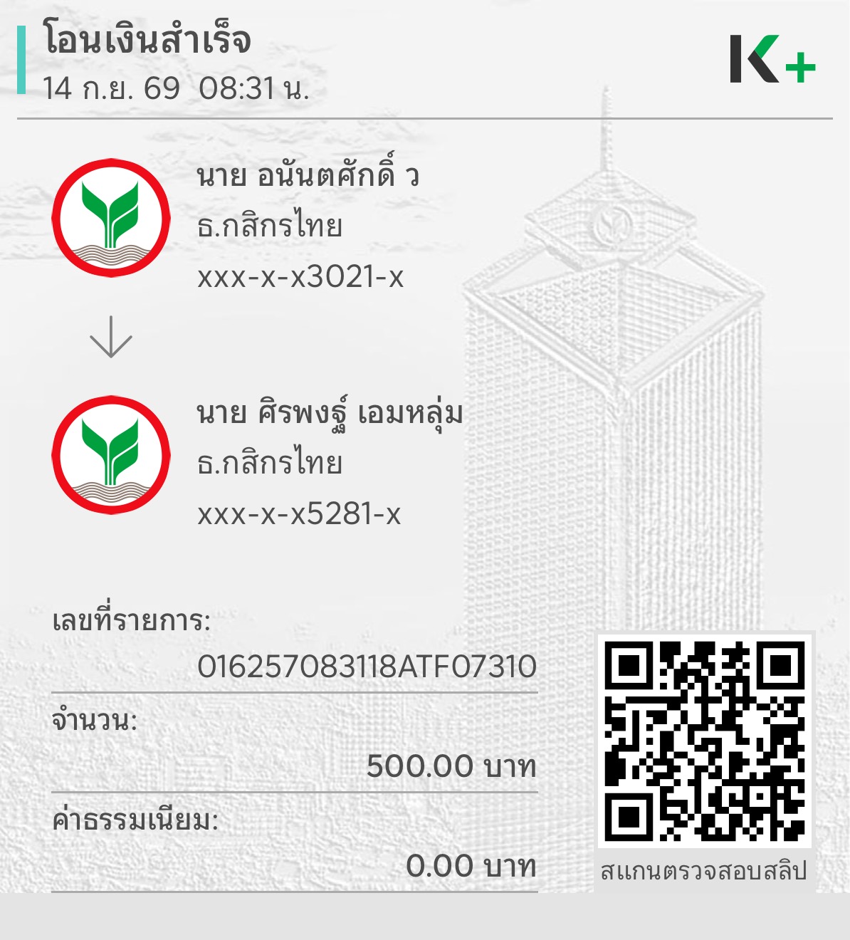 หลักฐานการชำระเงิน