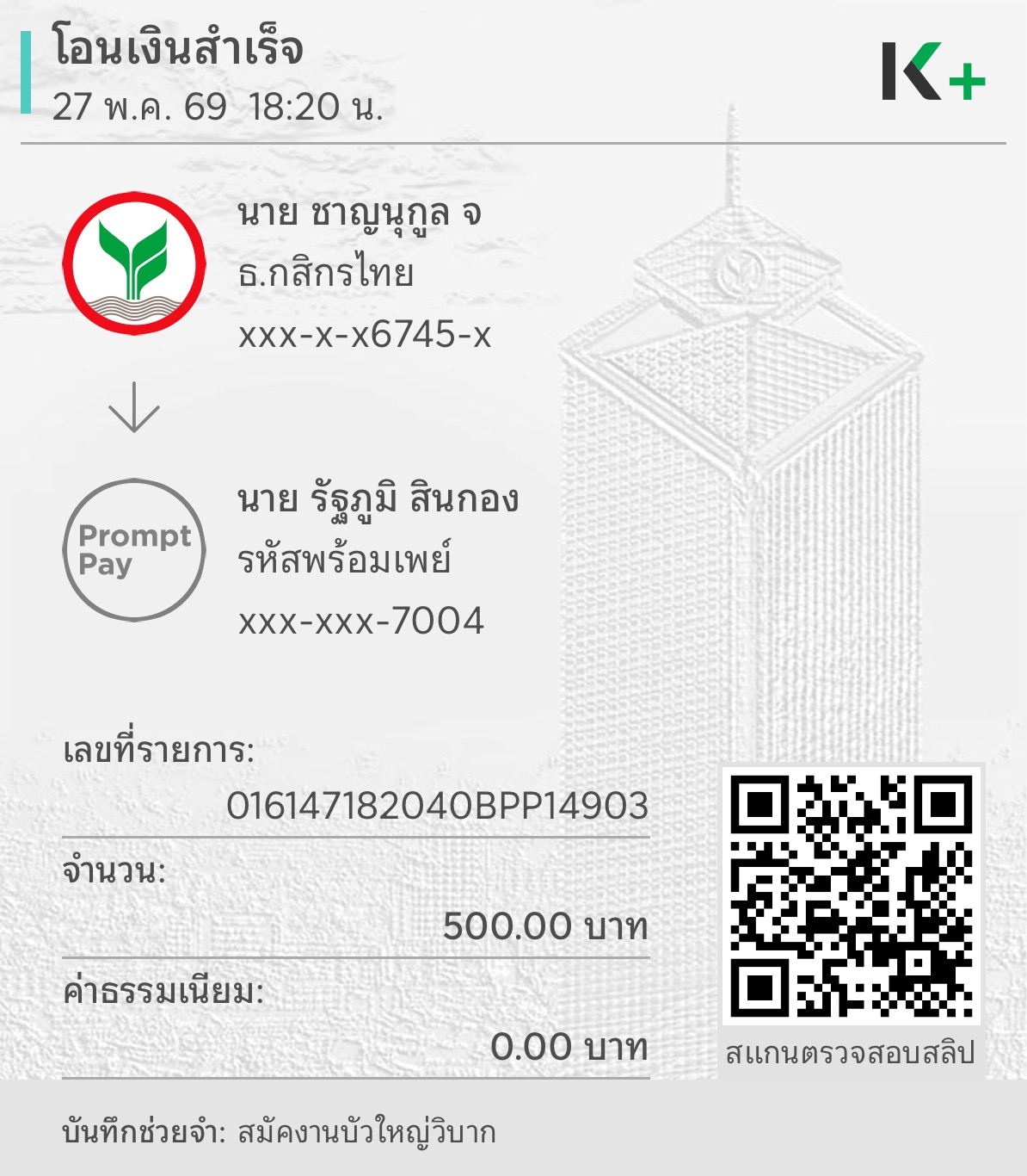 หลักฐานการชำระเงิน
