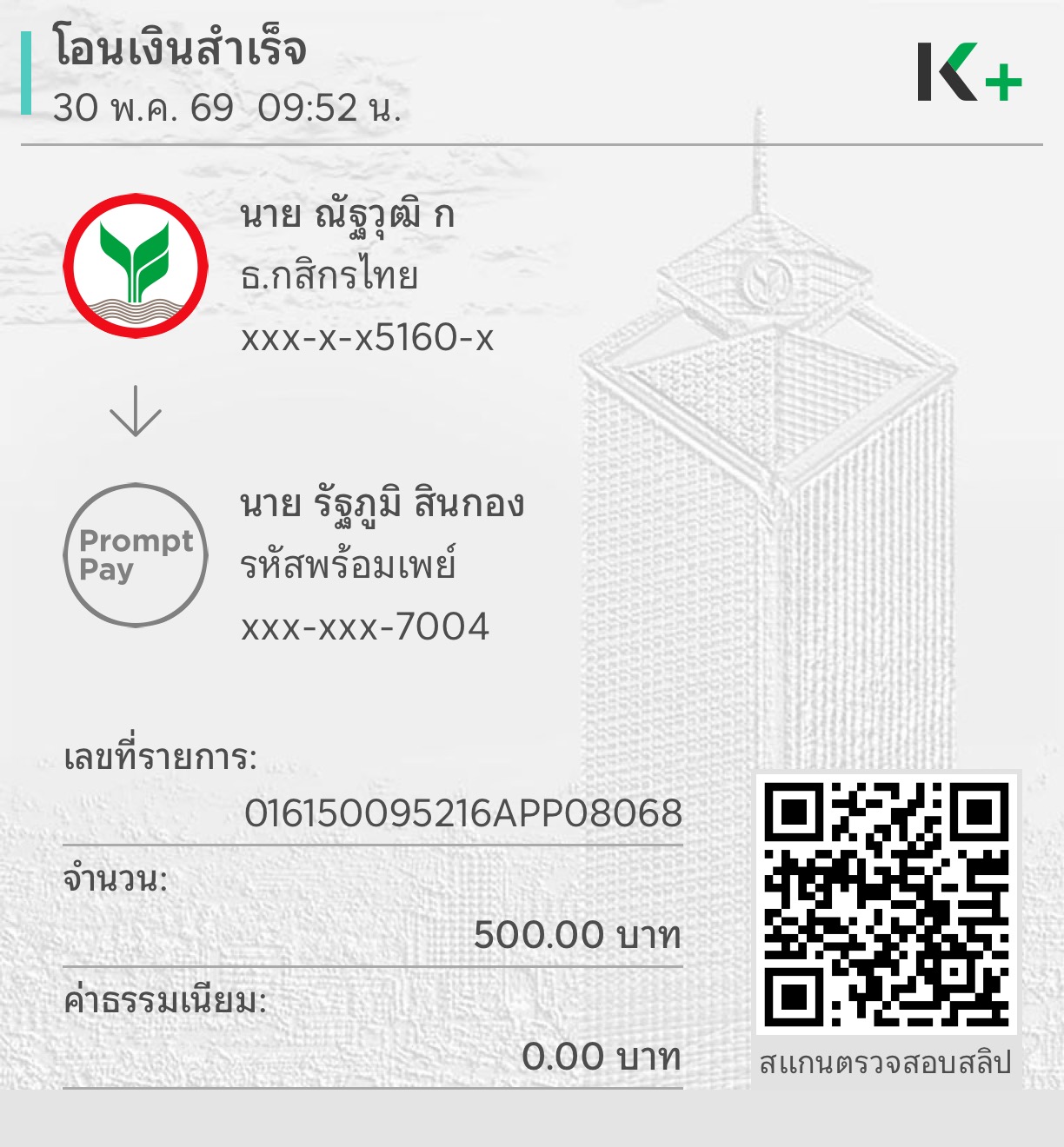 หลักฐานการชำระเงิน