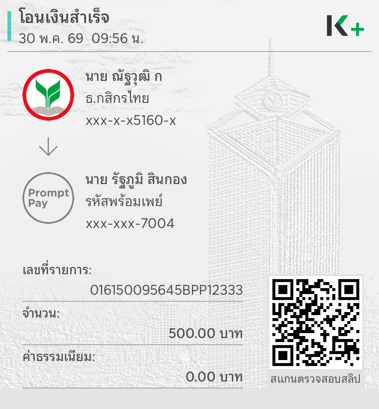 หลักฐานการชำระเงิน