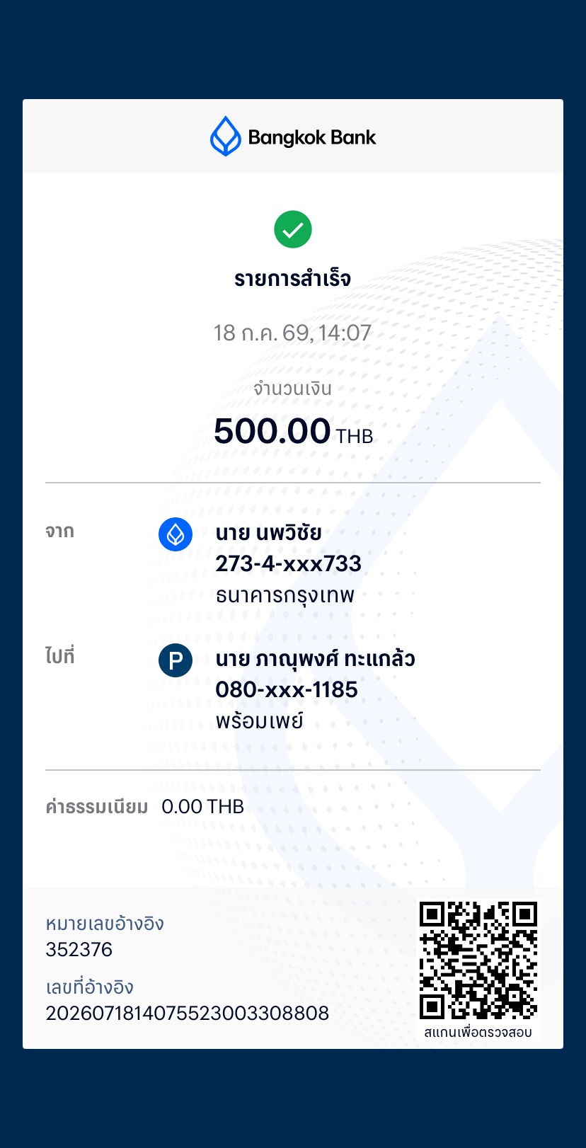 หลักฐานการชำระเงิน