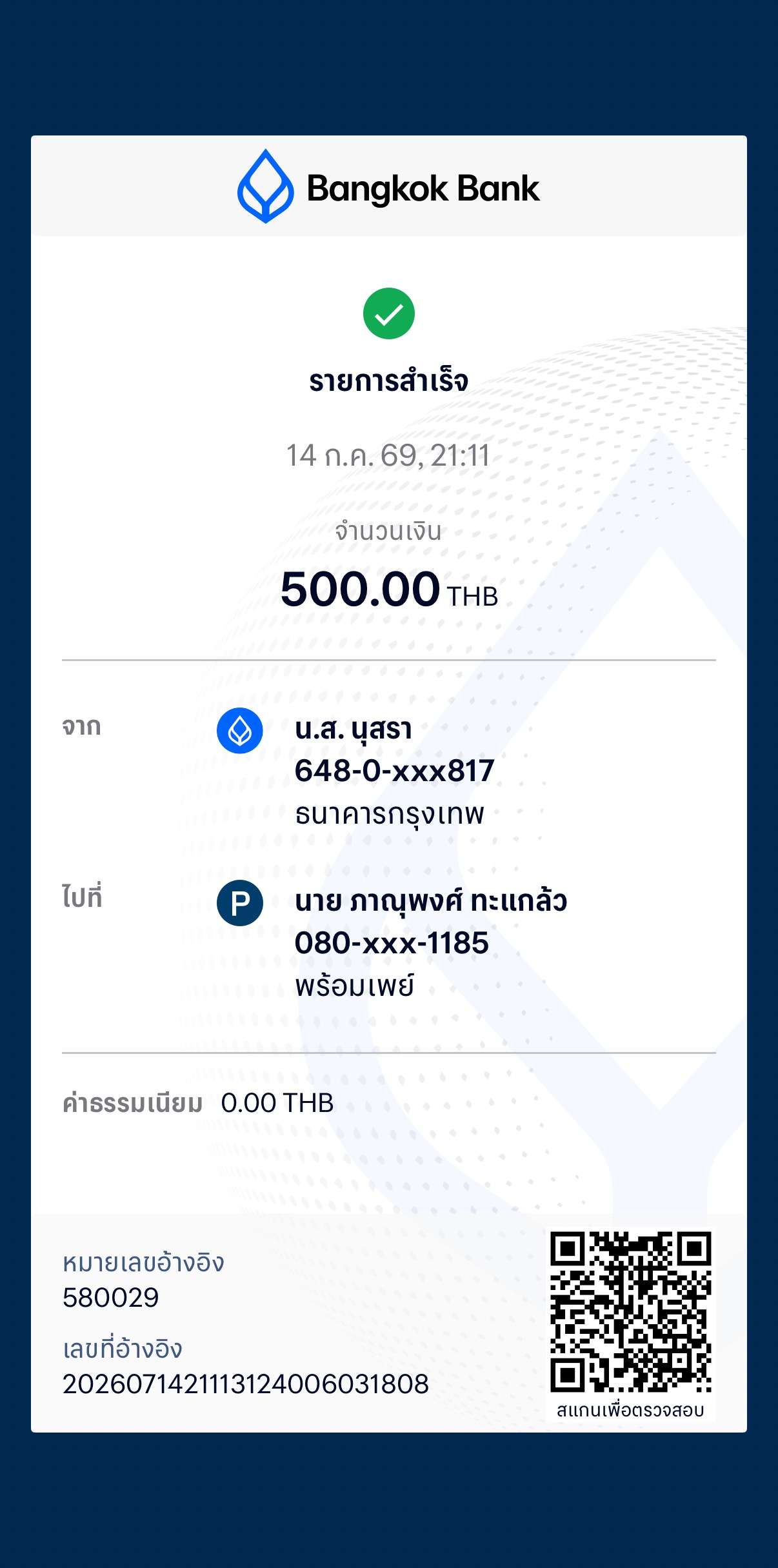 หลักฐานการชำระเงิน