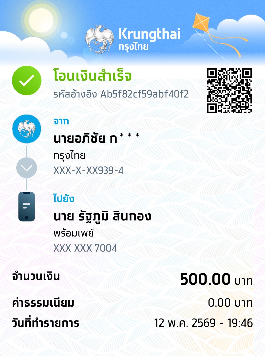หลักฐานการชำระเงิน