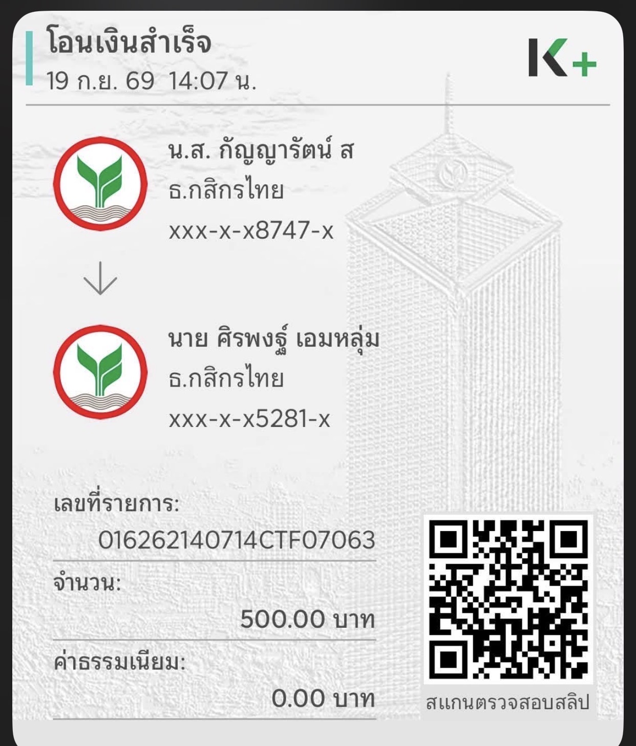 หลักฐานการชำระเงิน