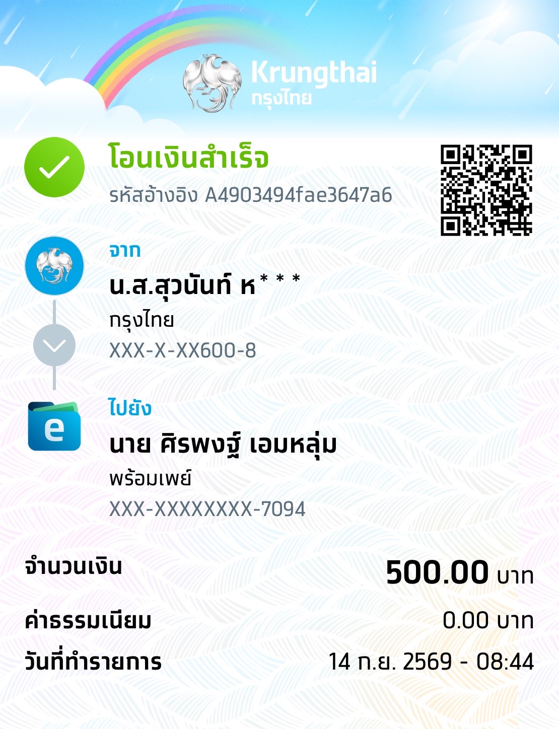 หลักฐานการชำระเงิน